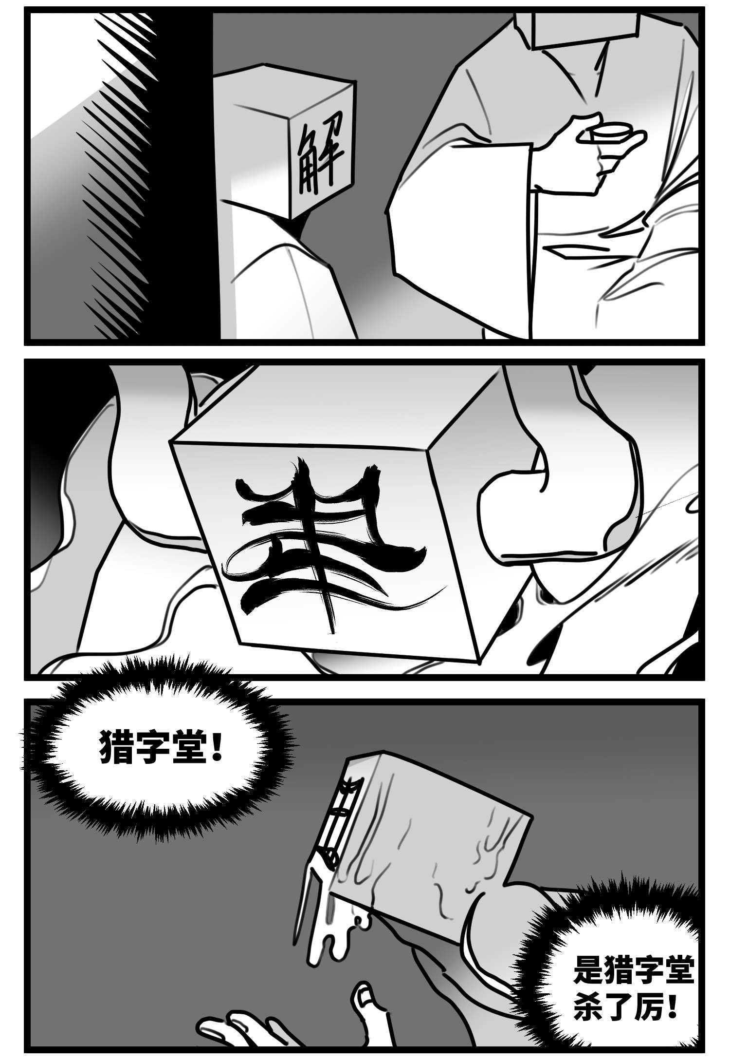 中华字库五十二话 约定