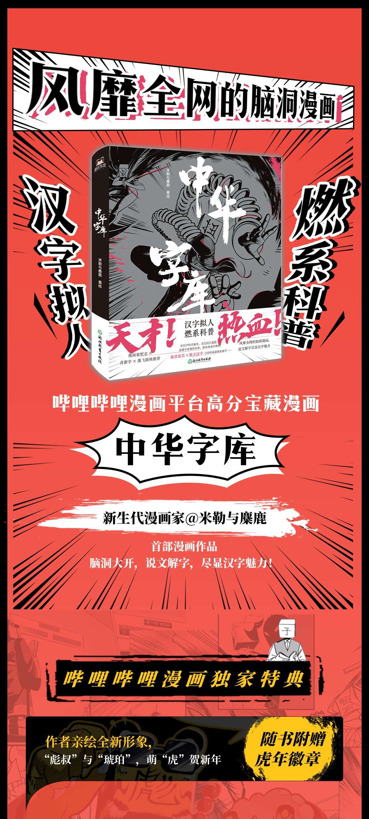 中华字库五十三话 子与女