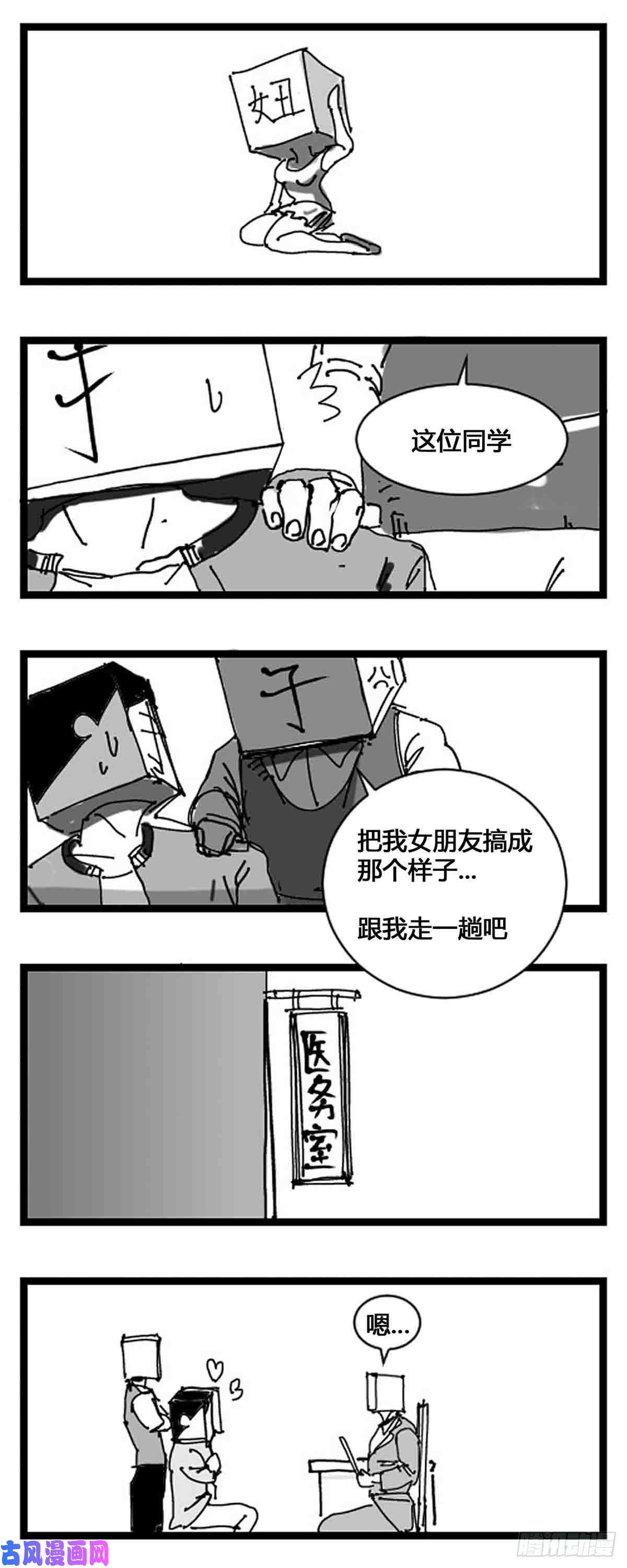 中华字库第一话