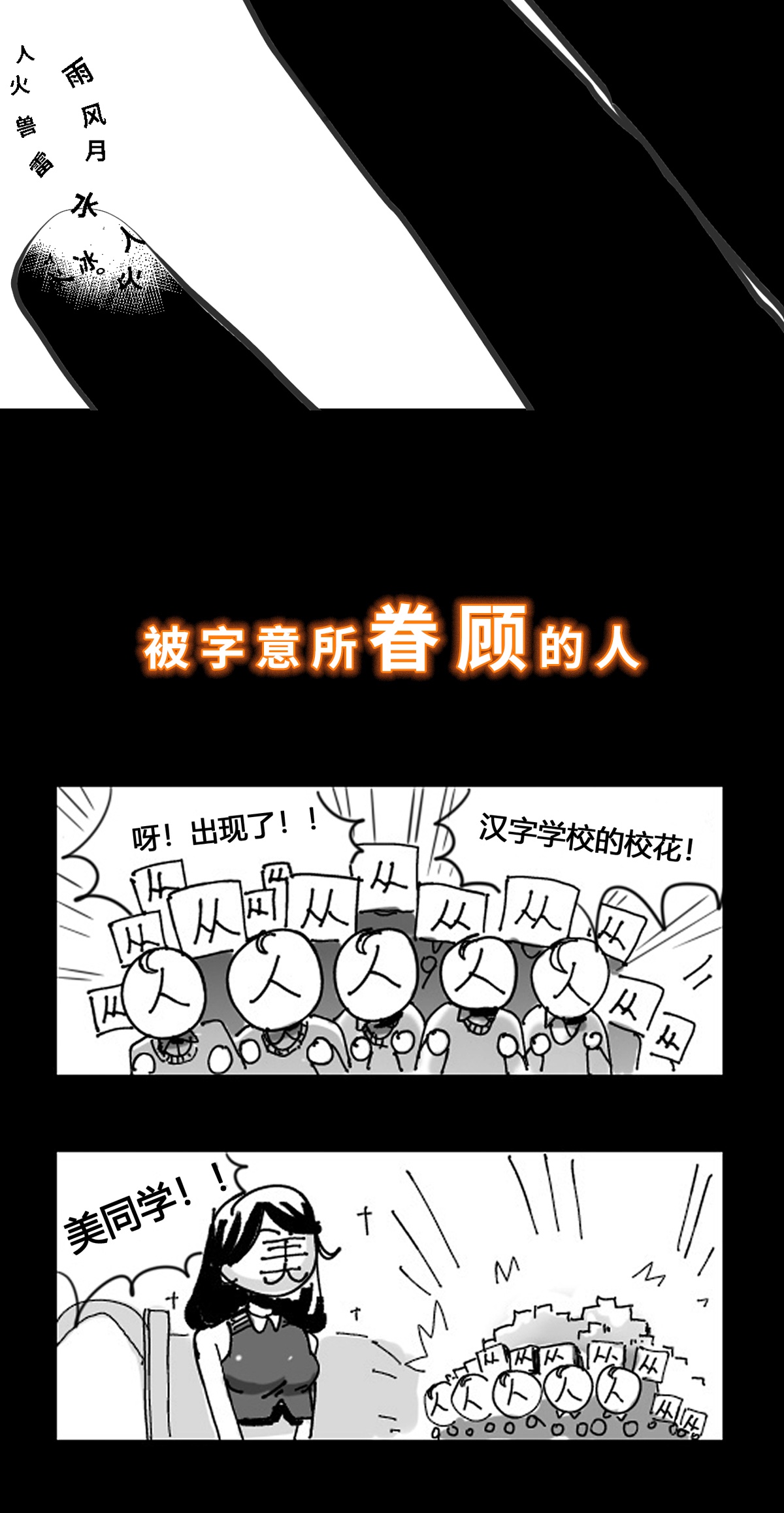 中华字库第〇话 预告