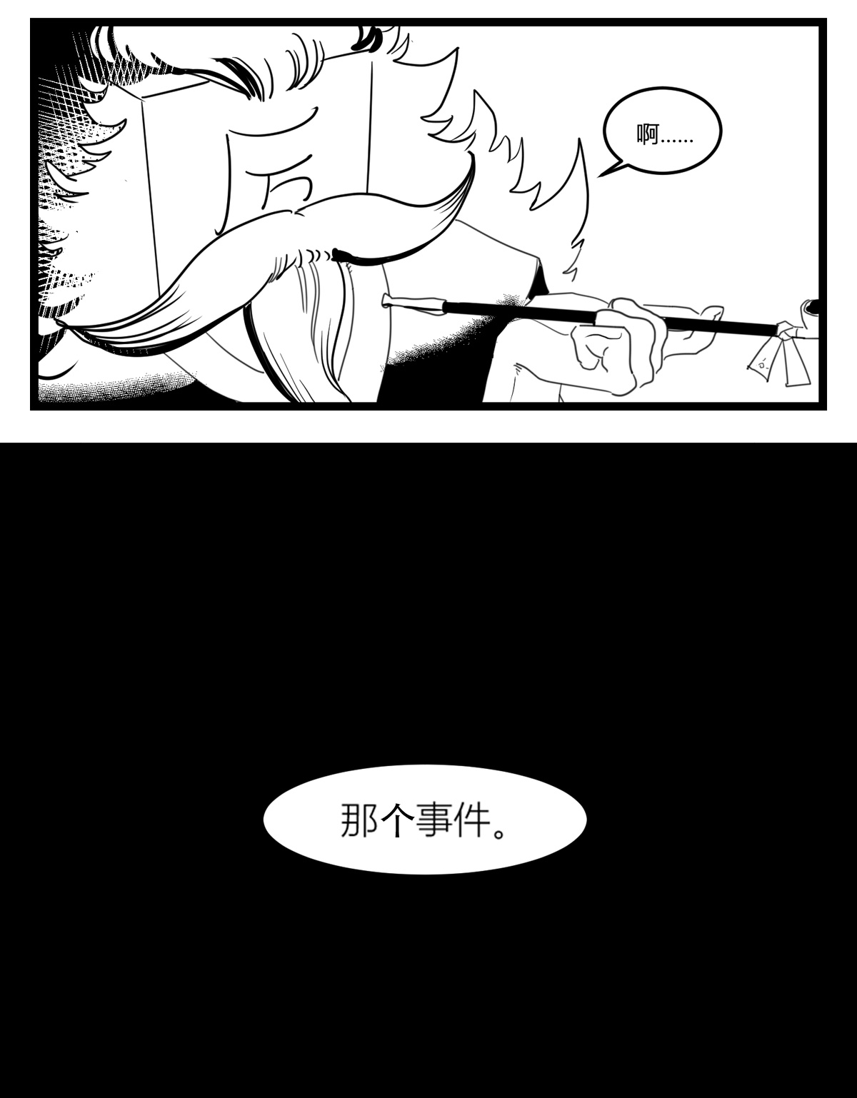 中华字库第〇话 预告