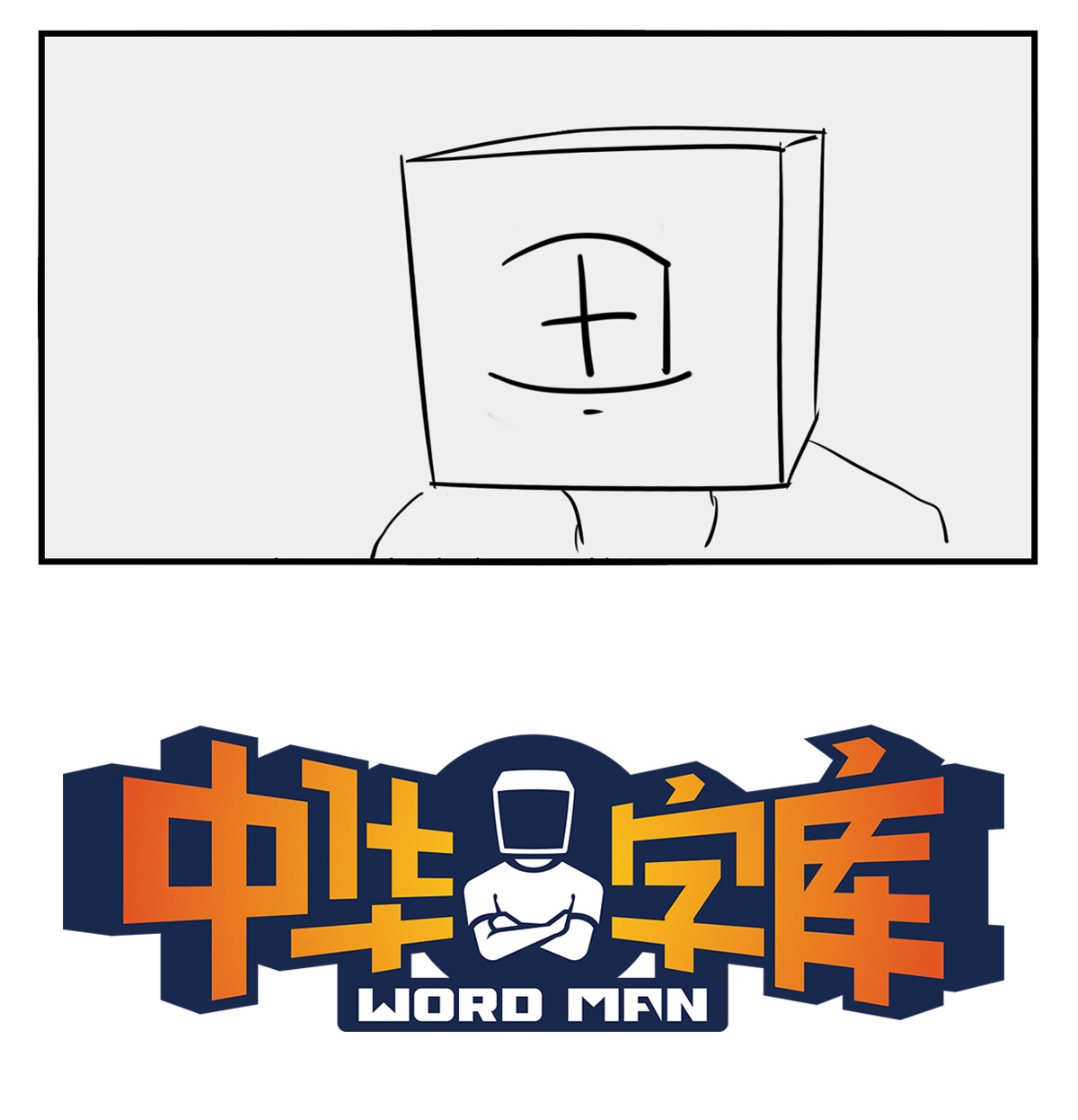 中华字库第〇话 预告
