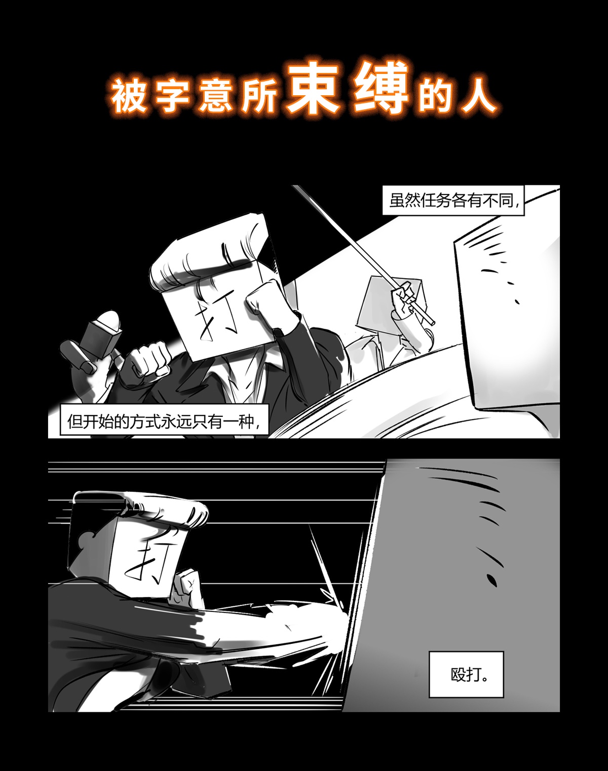中华字库第〇话 预告