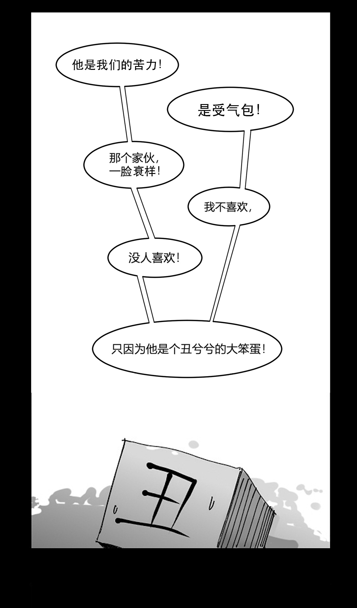 中华字库第〇话 预告