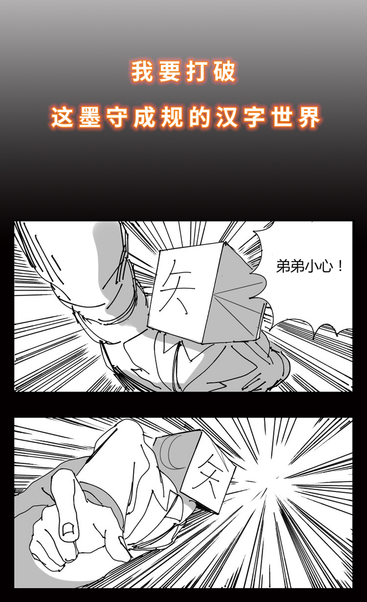 中华字库第〇话 预告