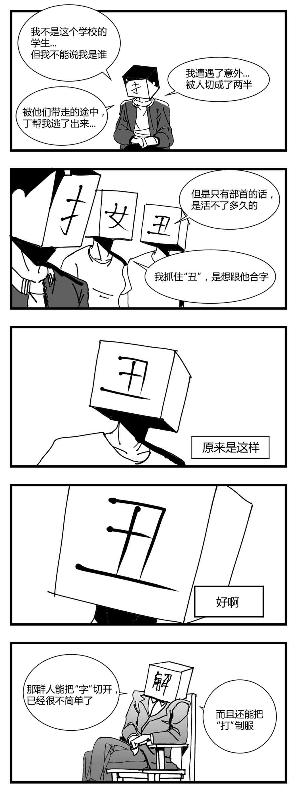 中华字库第二话 带刀的字