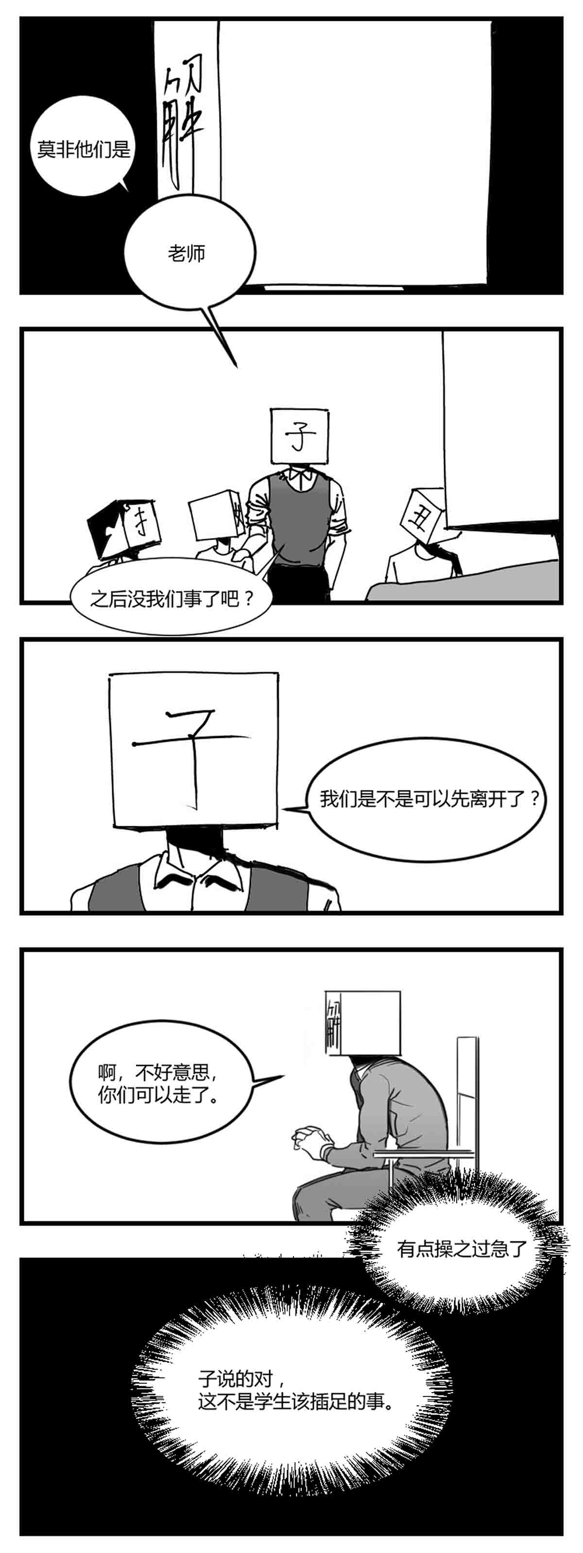 中华字库第二话 带刀的字