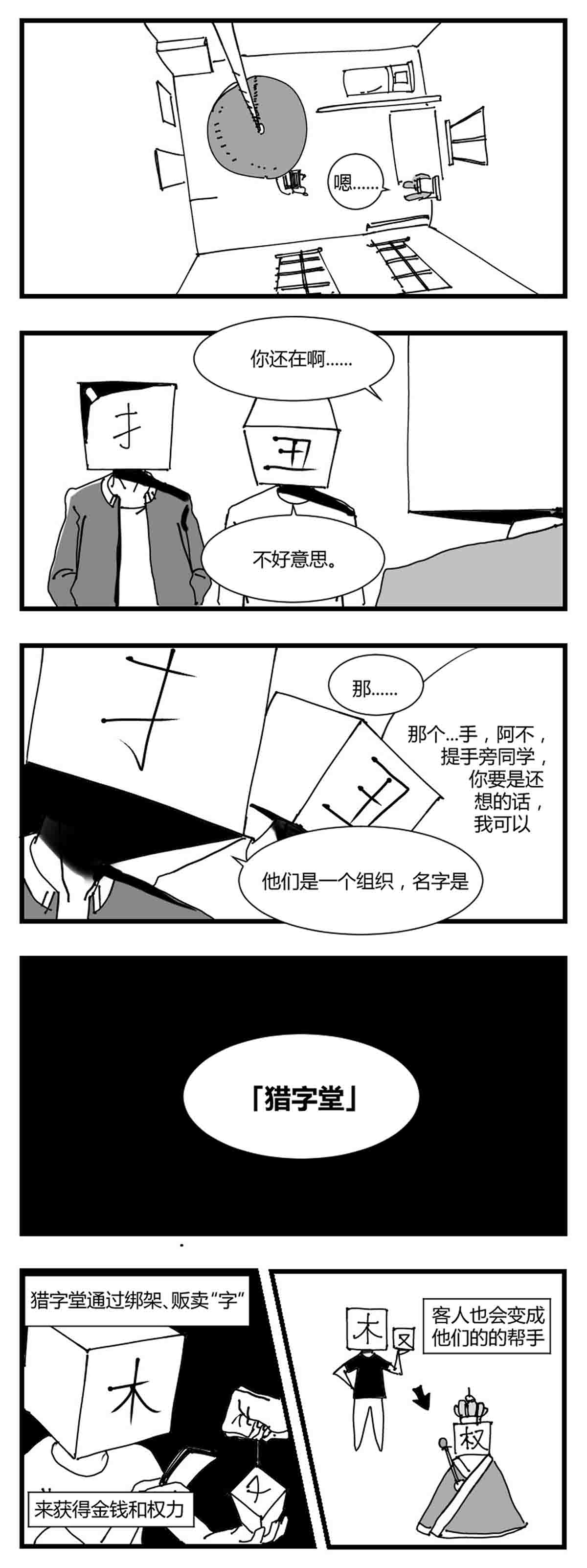 中华字库第二话 带刀的字