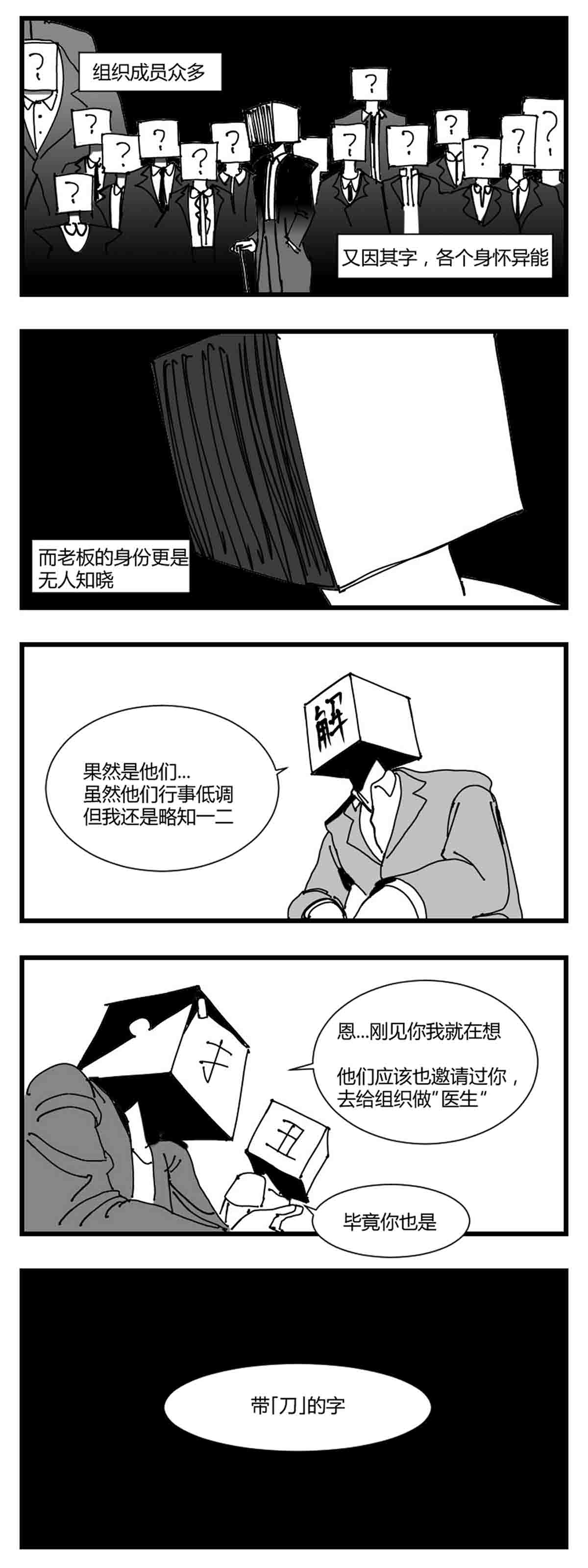 中华字库第二话 带刀的字