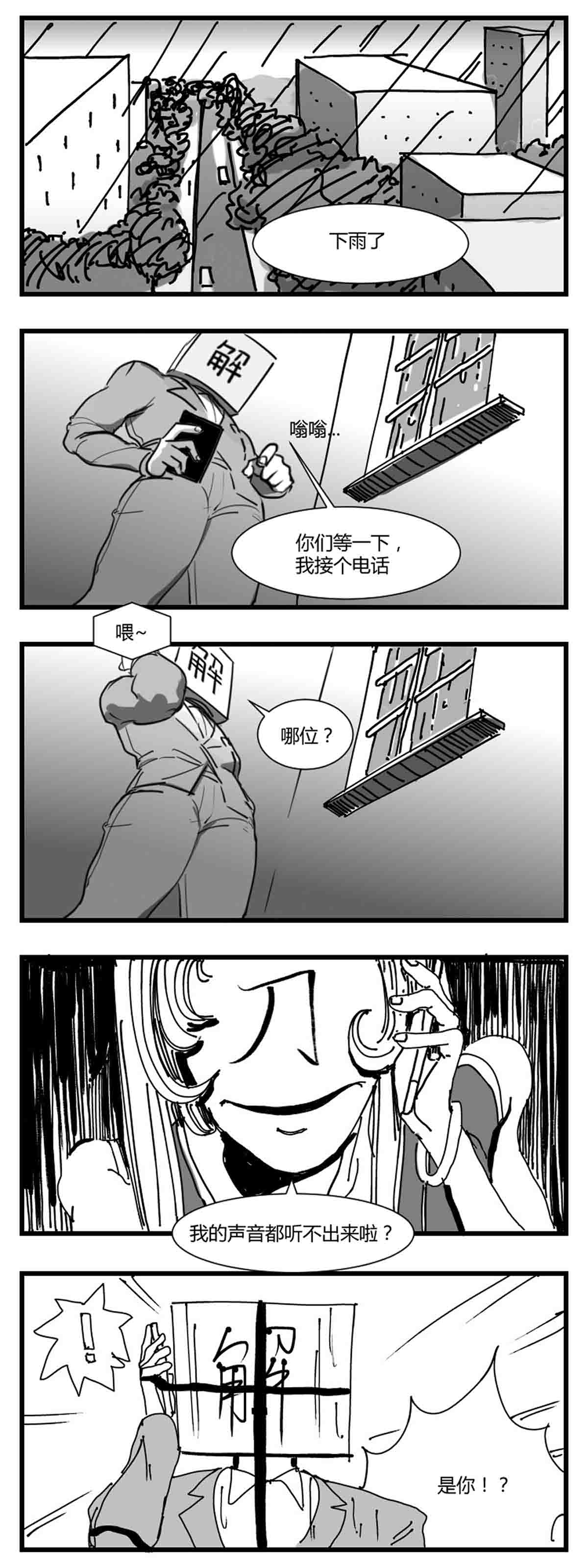 中华字库第二话 带刀的字