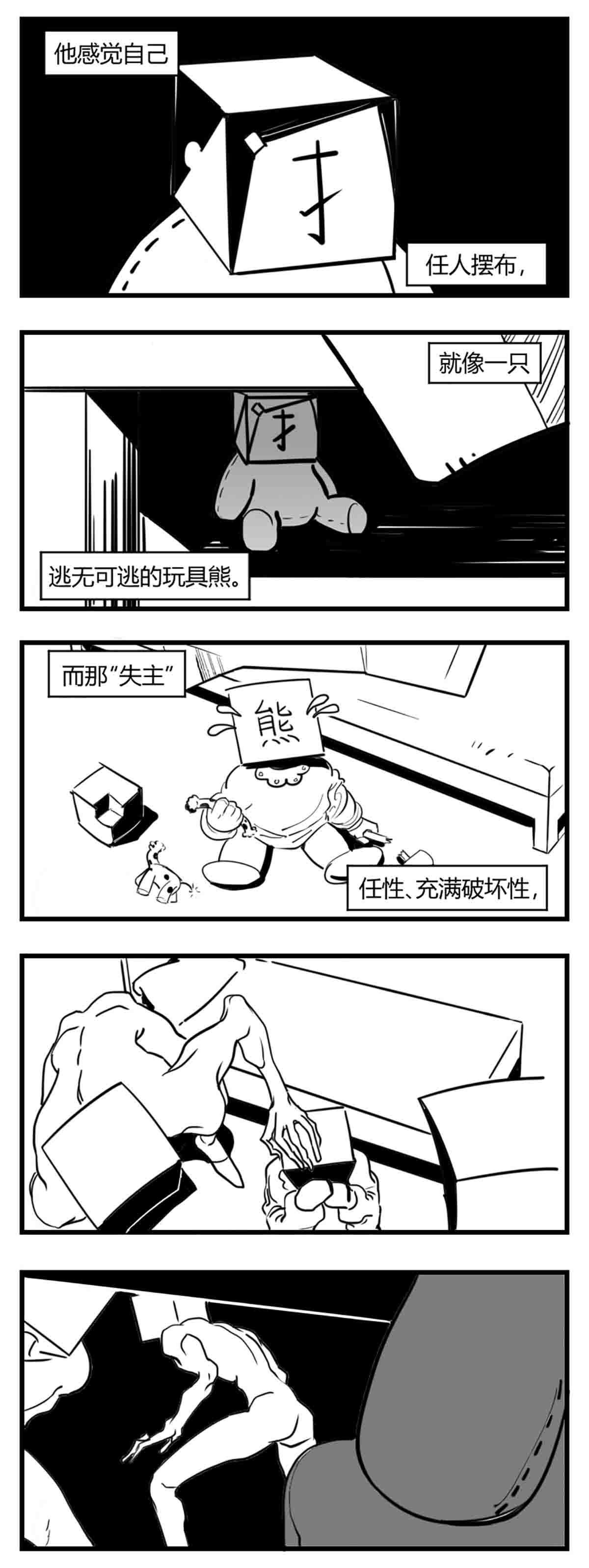中华字库第三话 化形