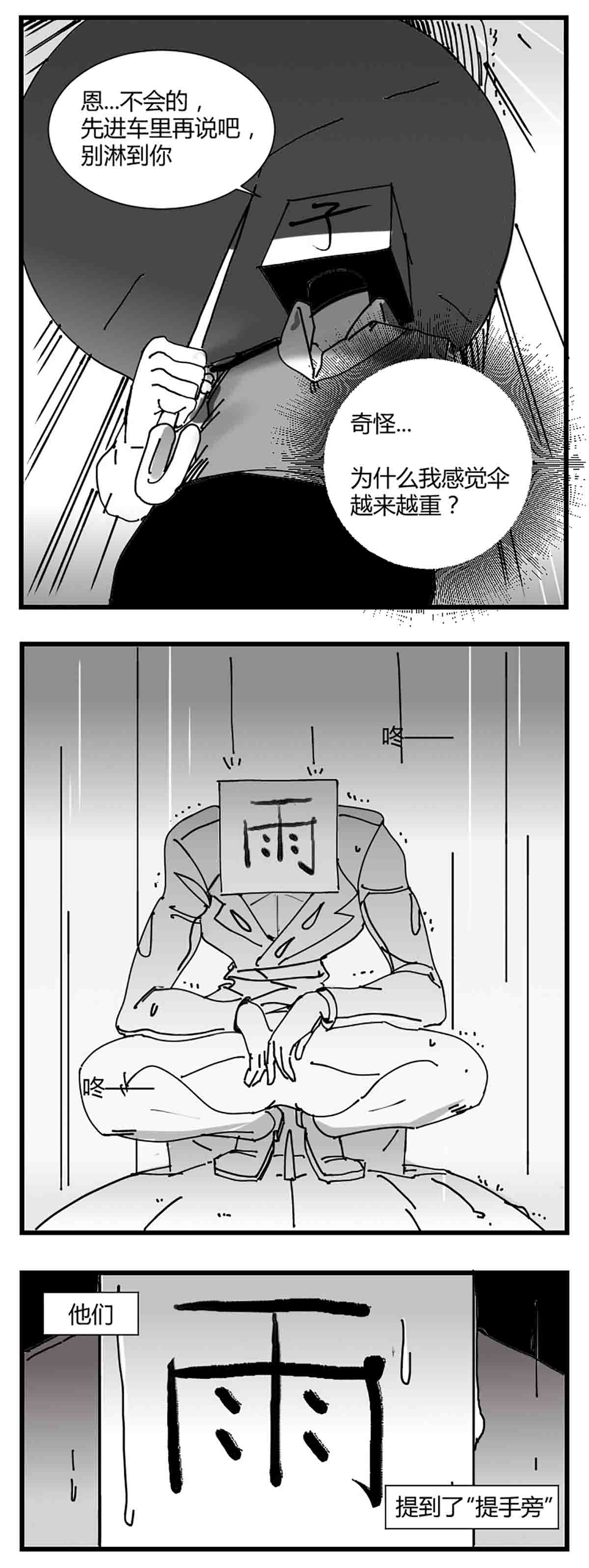 中华字库第三话 化形