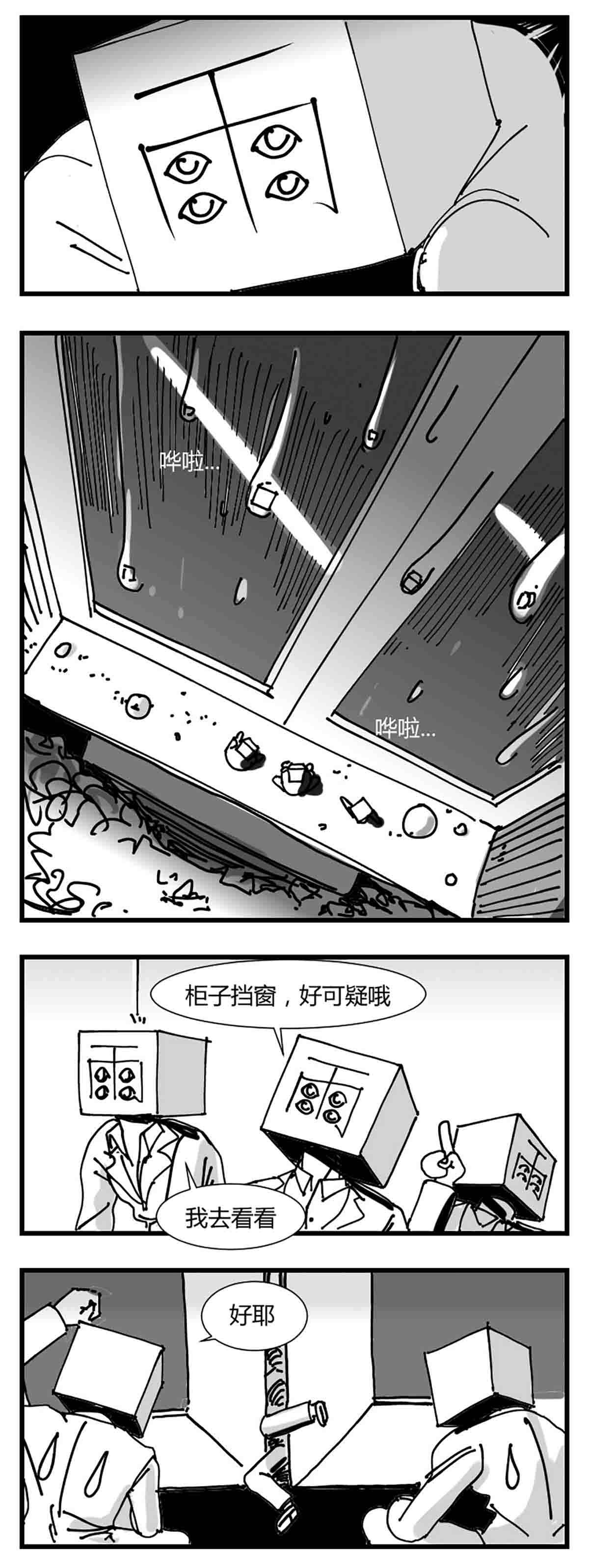 中华字库第三话 化形