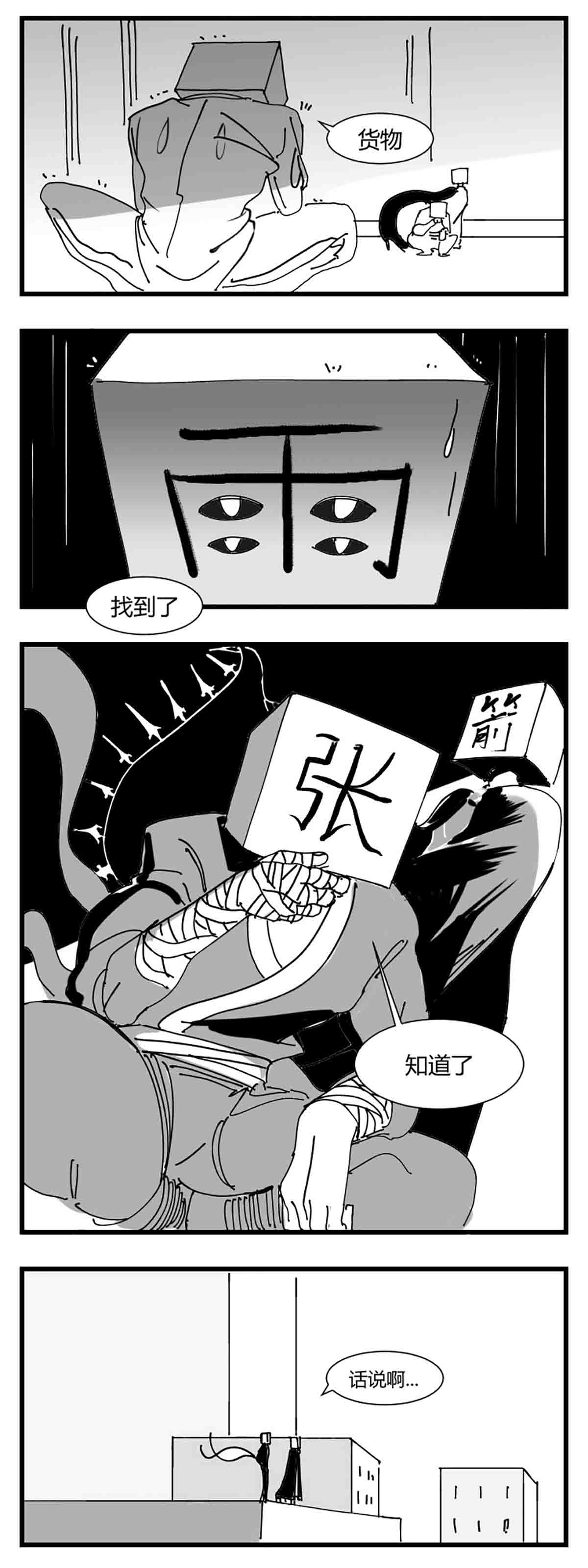 中华字库第三话 化形