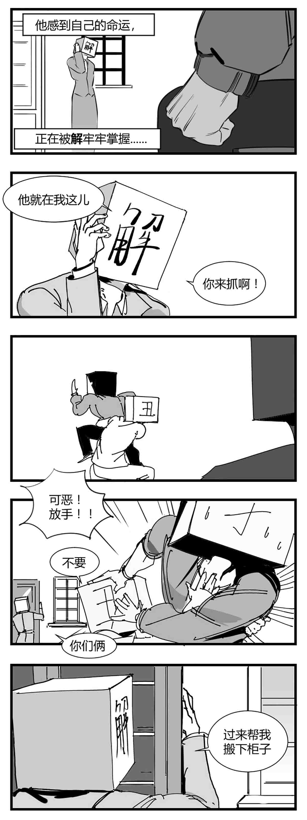 中华字库第三话 化形