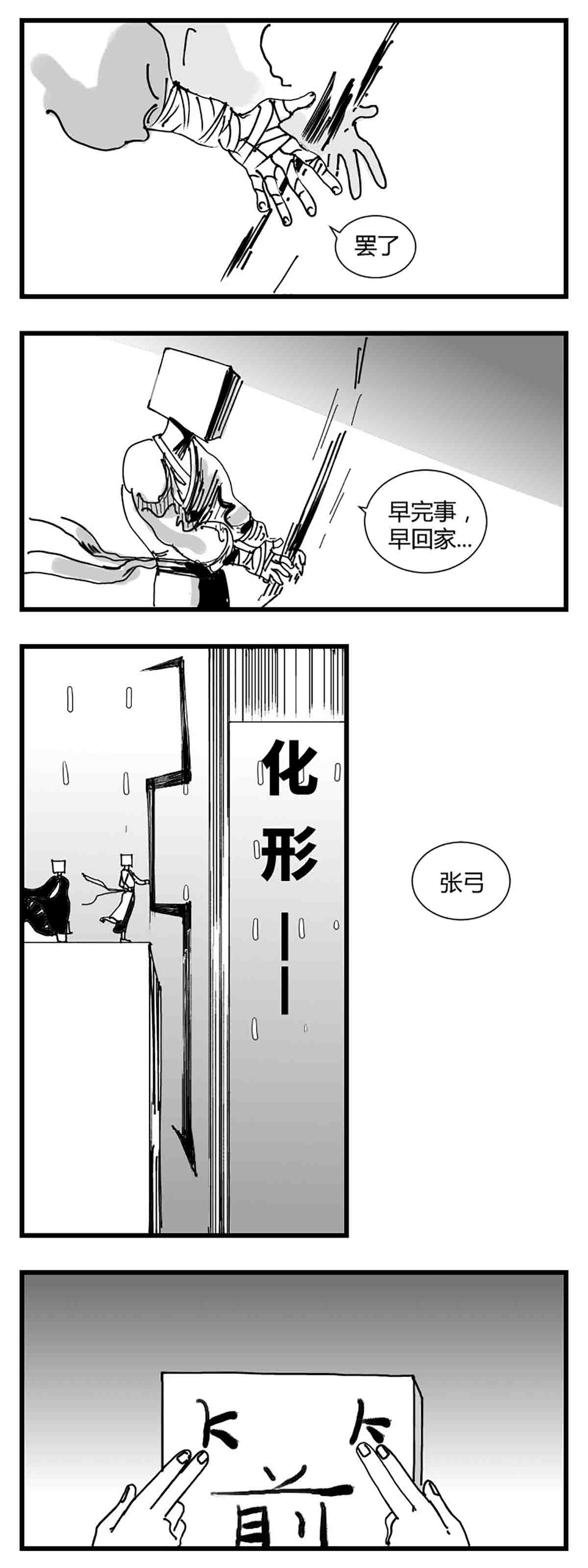 中华字库第三话 化形