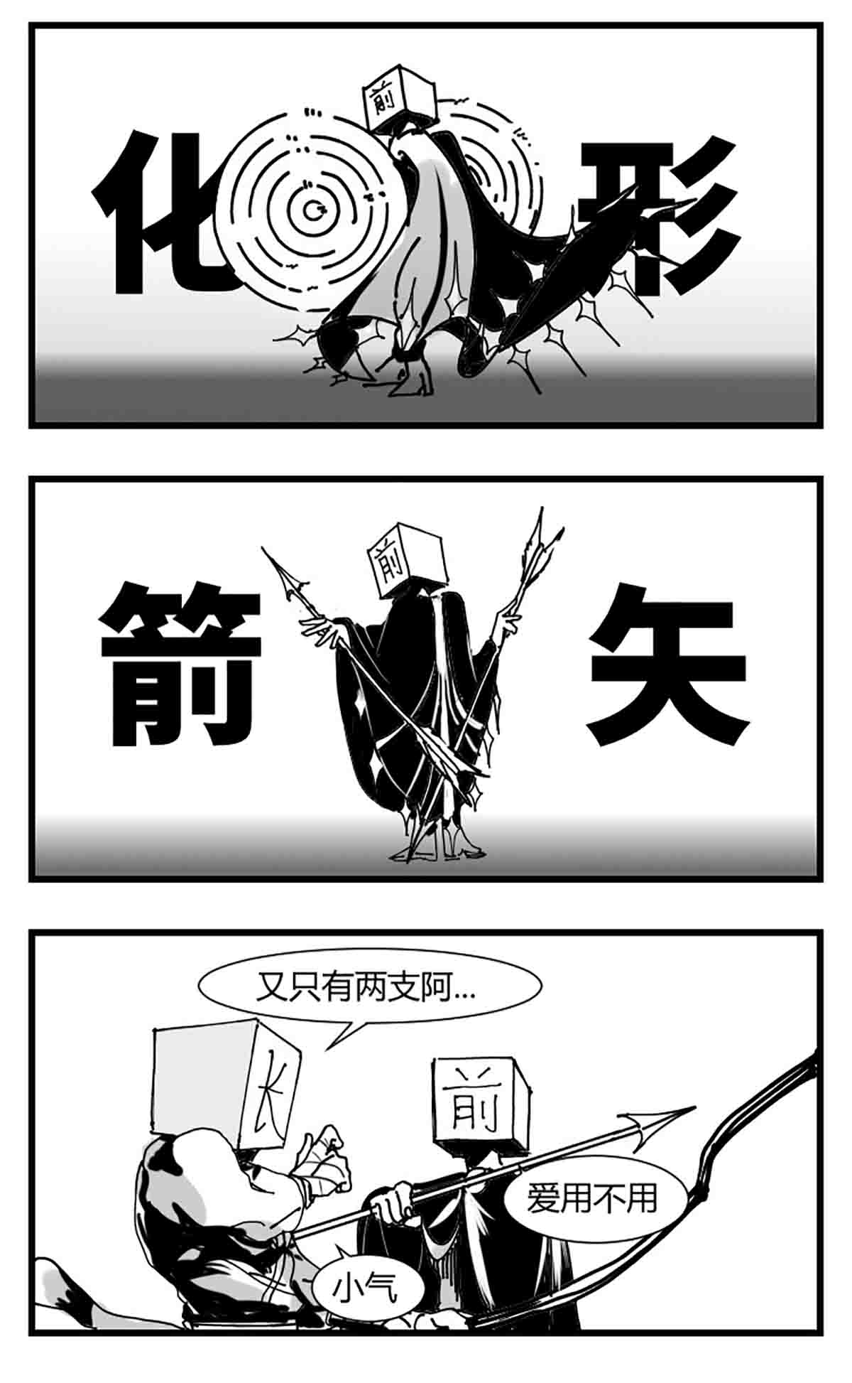 中华字库第三话 化形