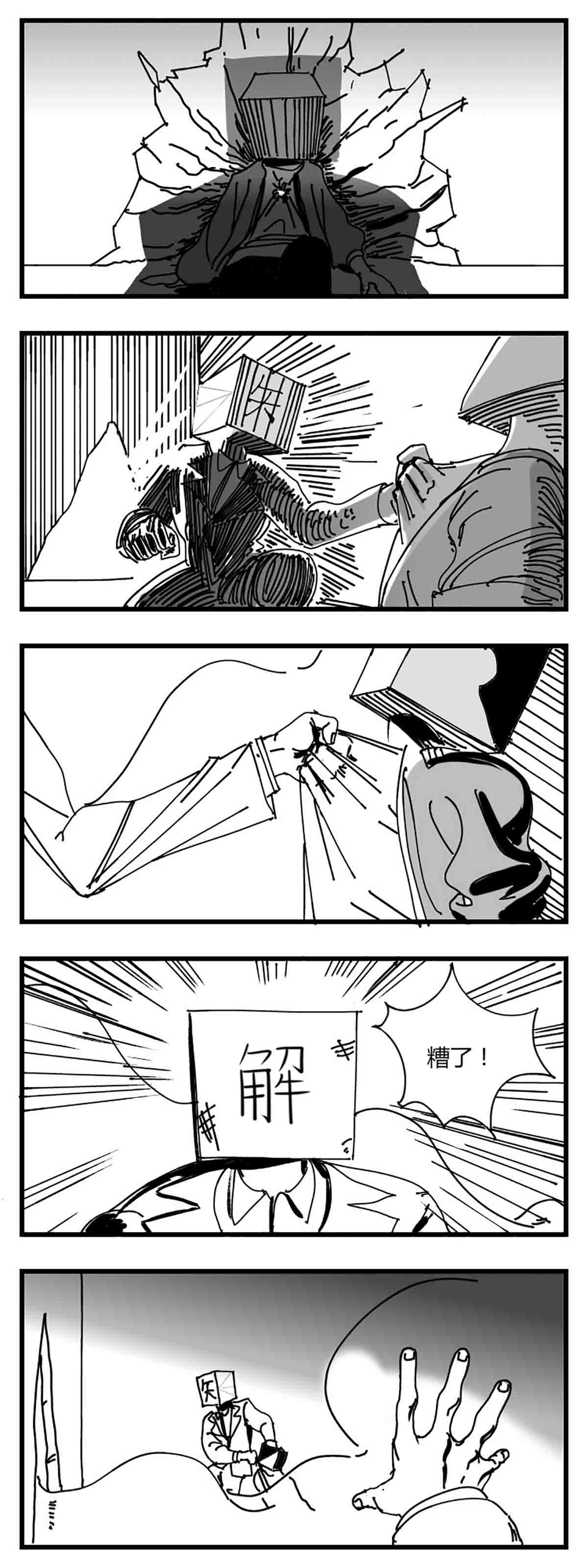 中华字库第三话 化形