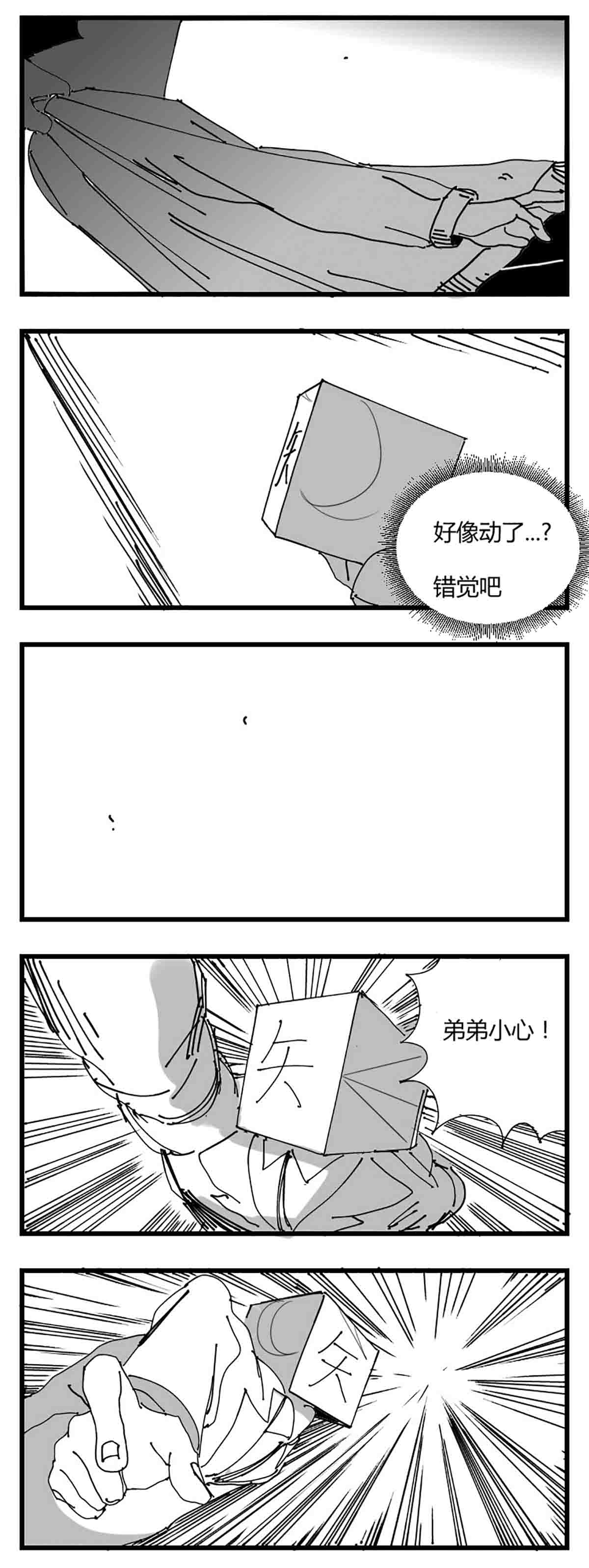 中华字库第三话 化形