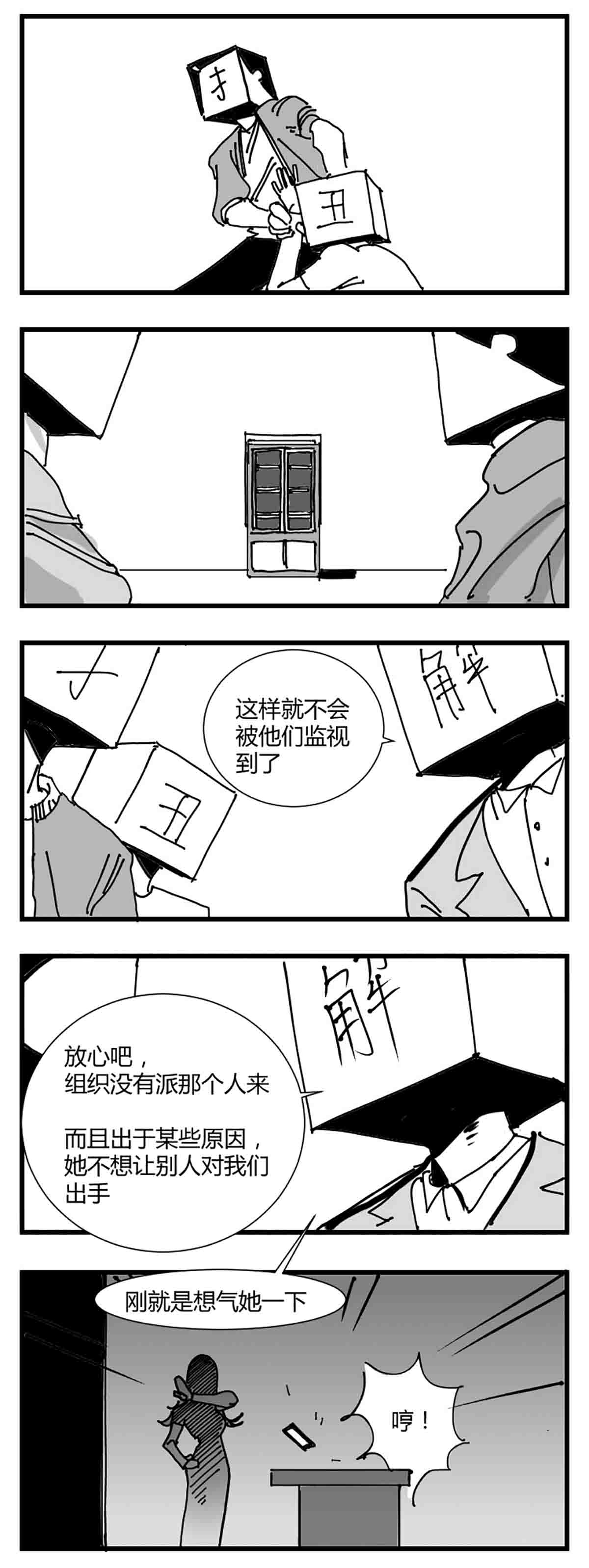 中华字库第三话 化形