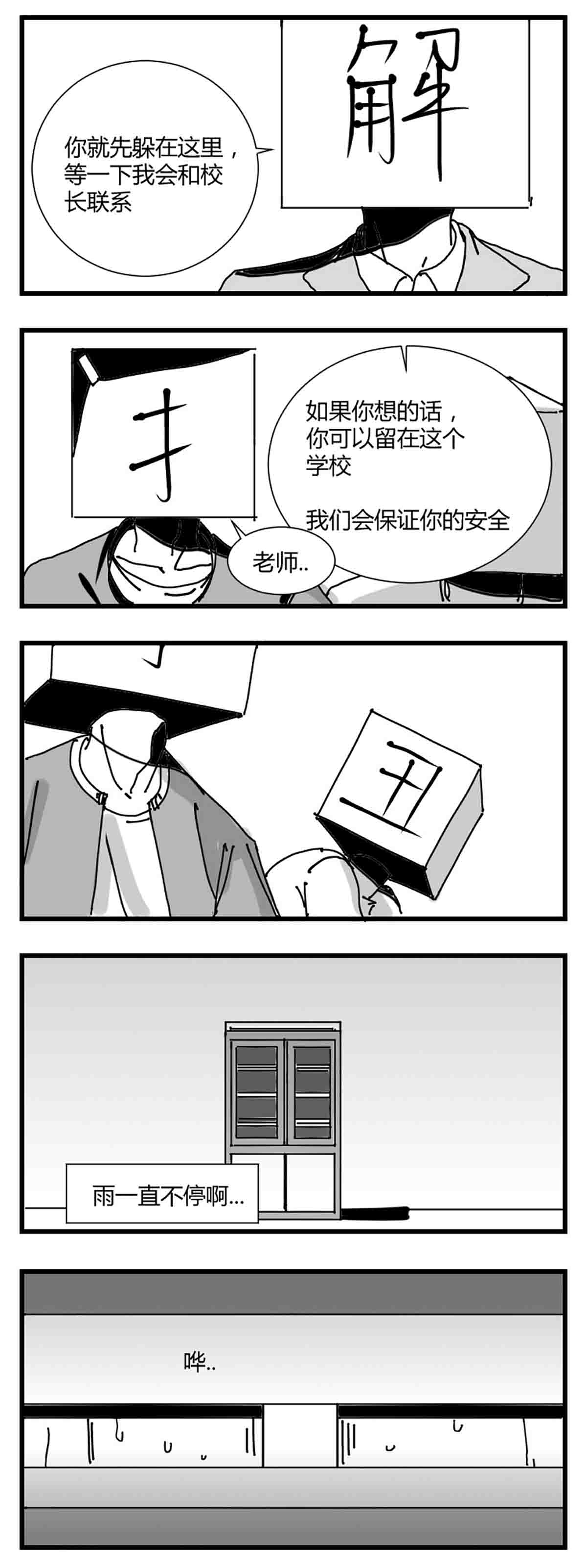 中华字库第三话 化形