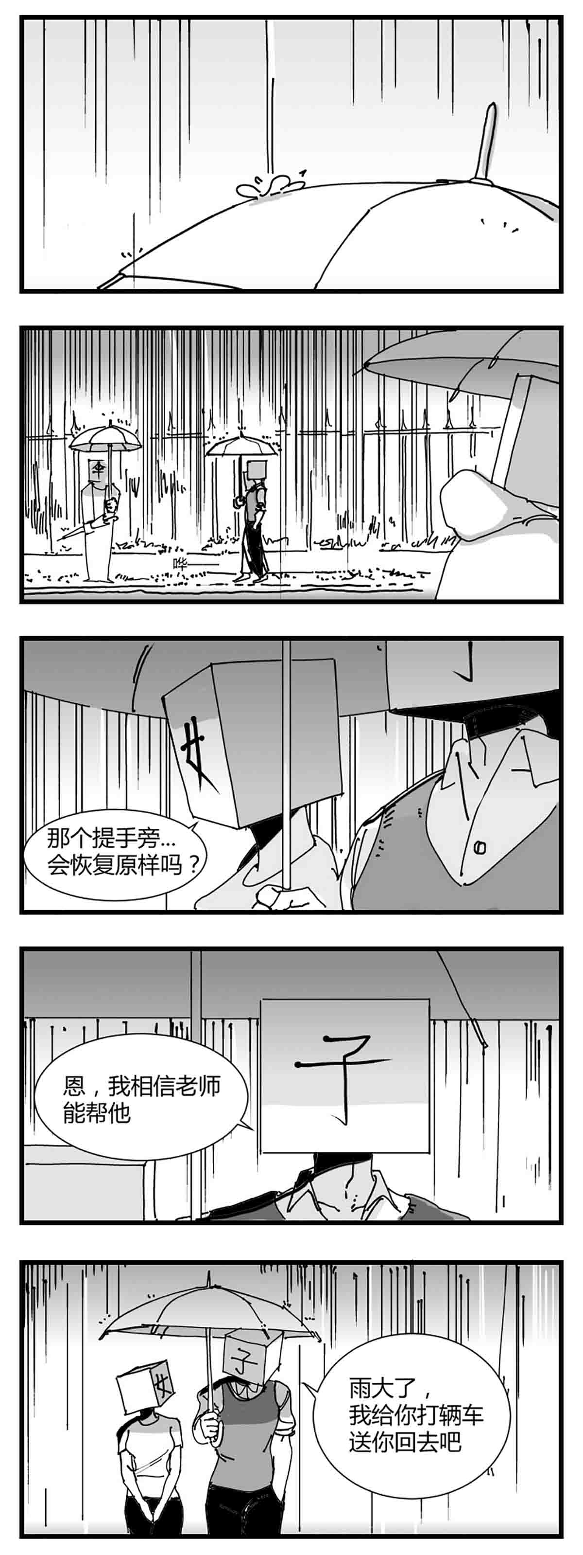 中华字库第三话 化形