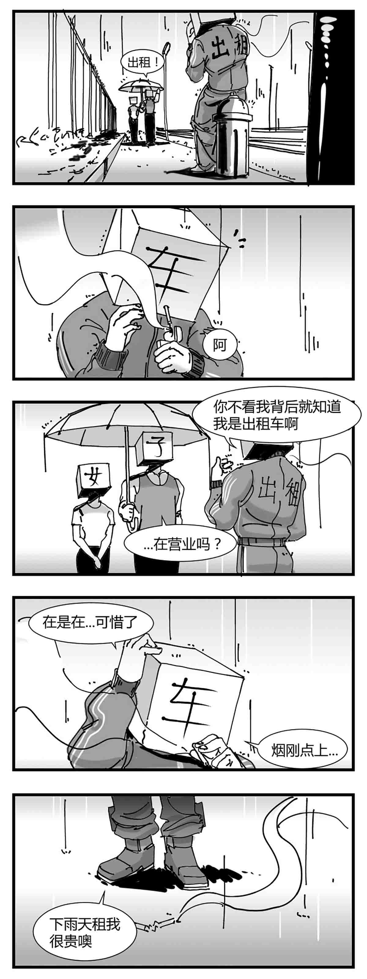 中华字库第三话 化形