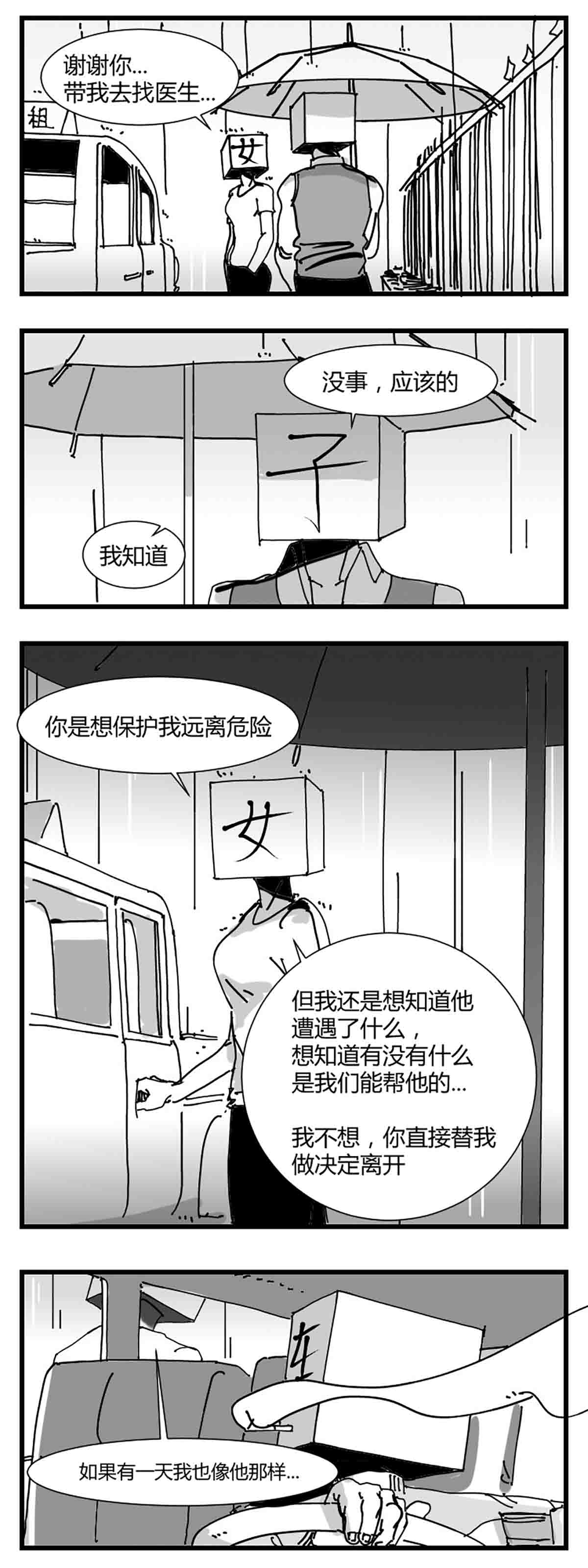 中华字库第三话 化形