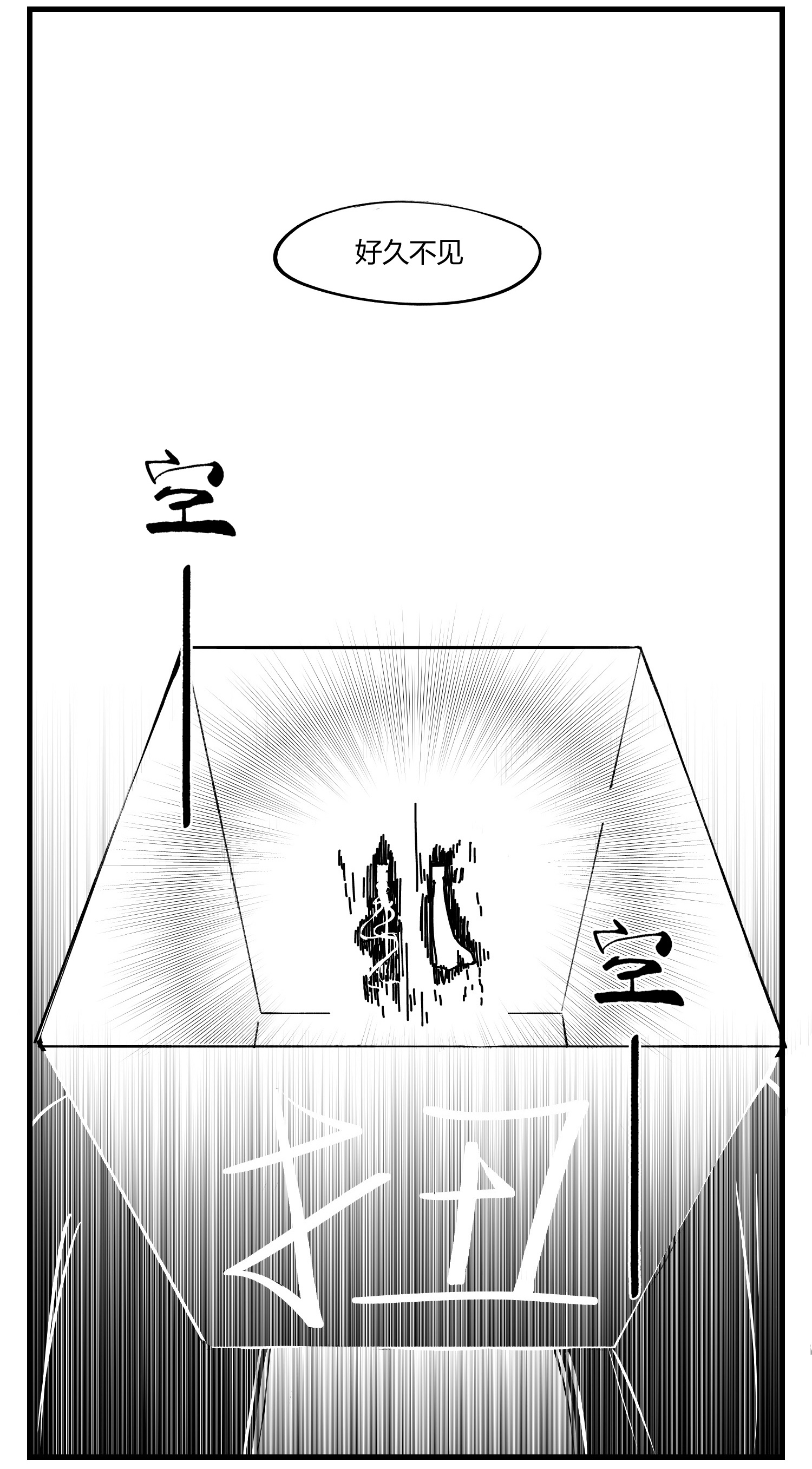 中华字库第四话 传递心意