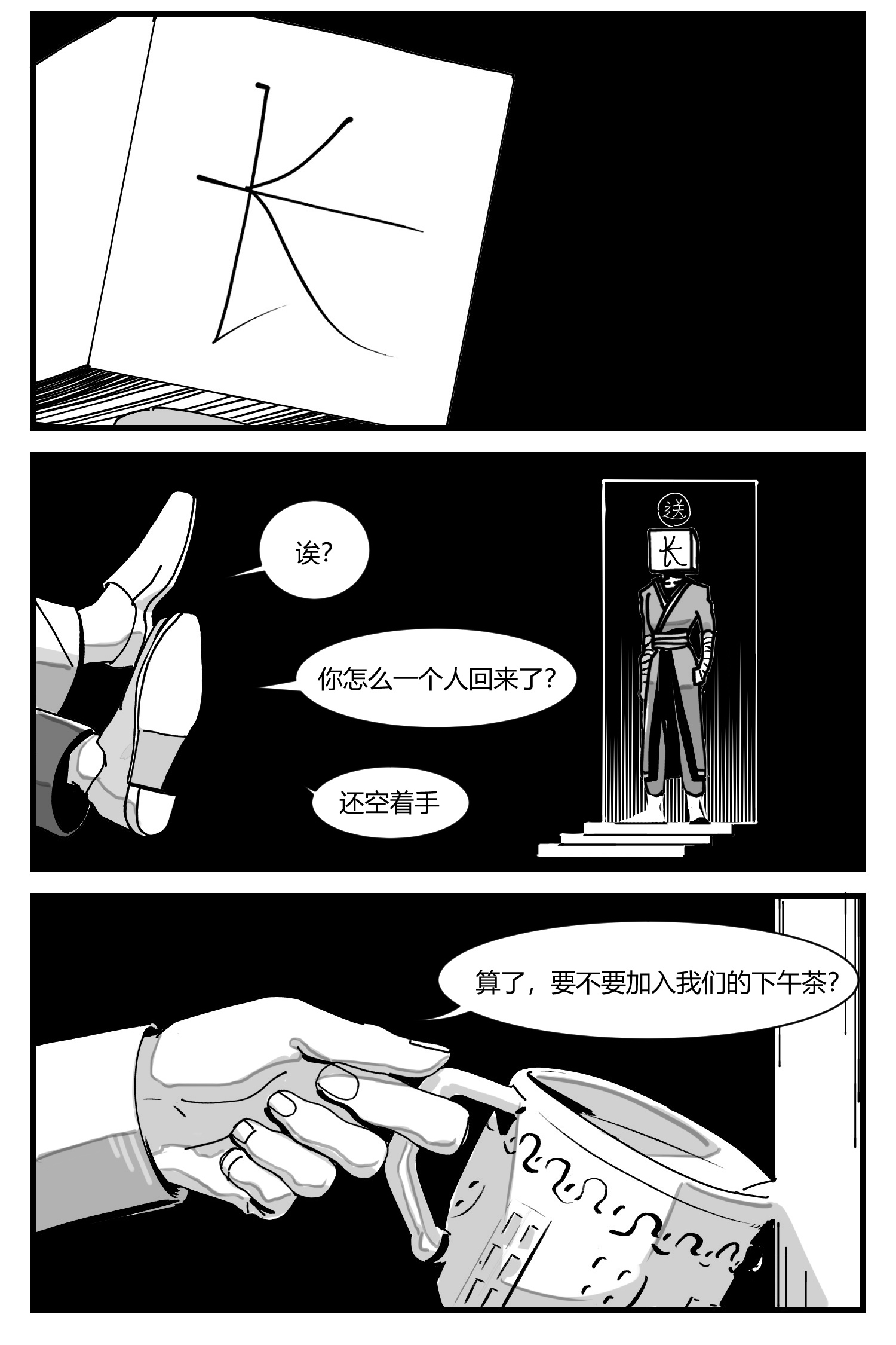 中华字库第四话 传递心意