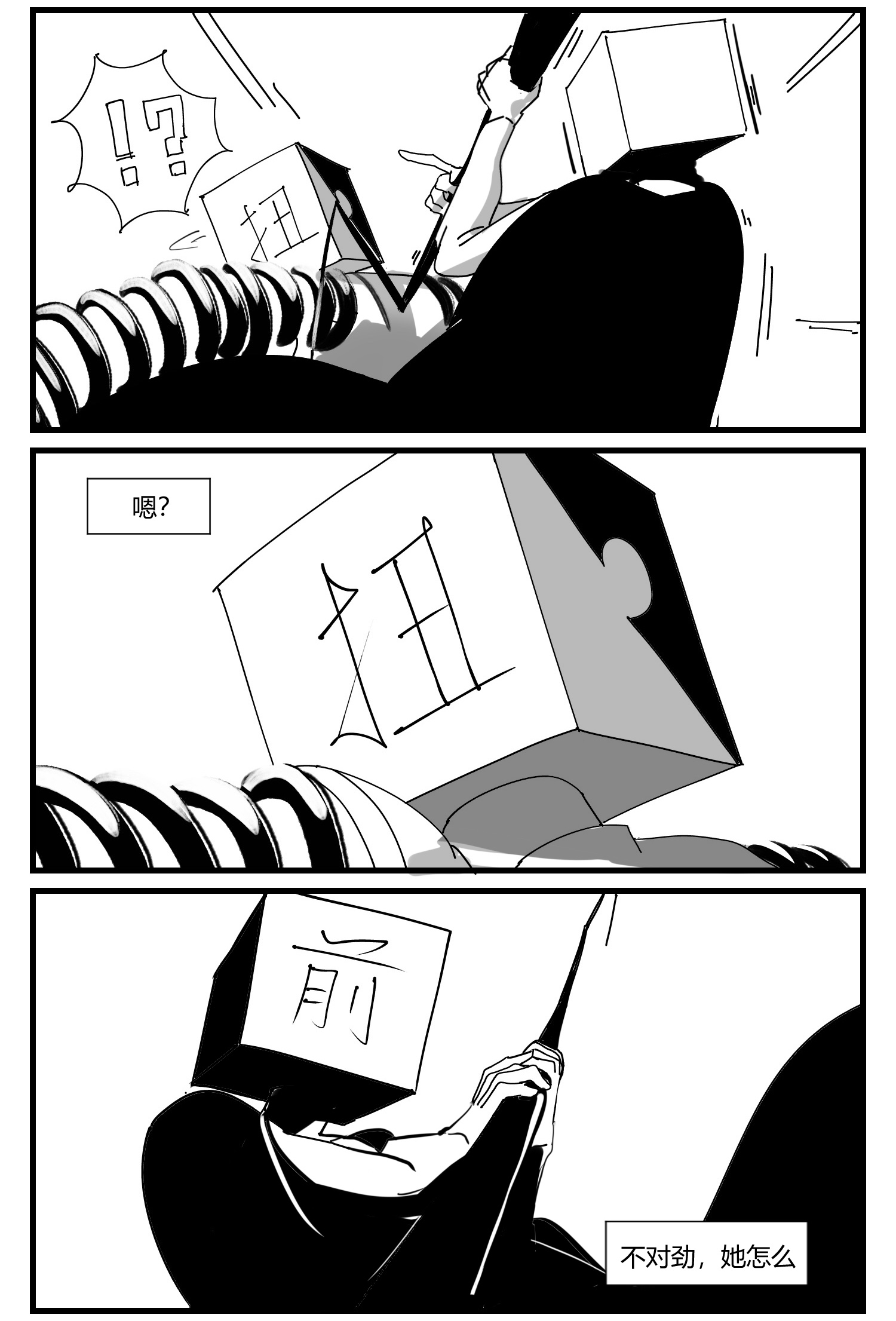 中华字库第五话 扭击