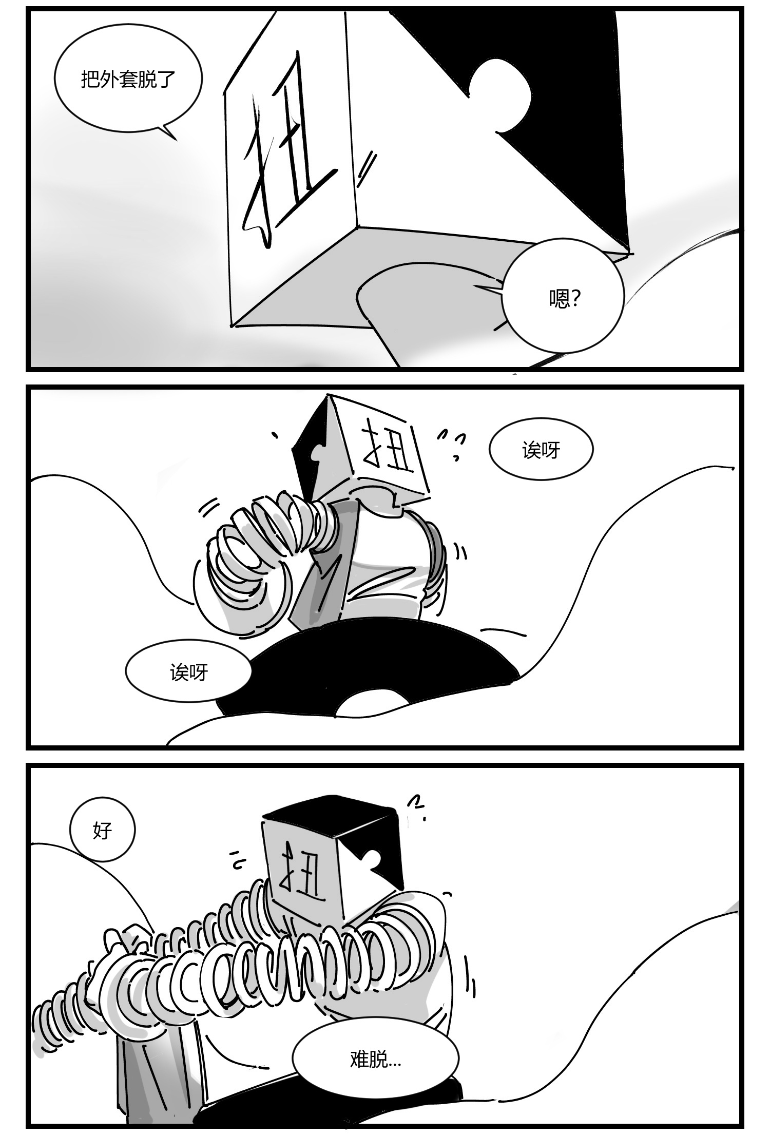 中华字库第五话 扭击