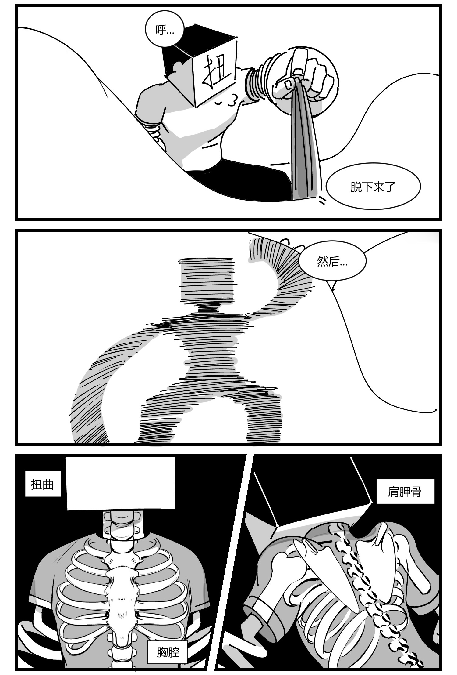中华字库第五话 扭击