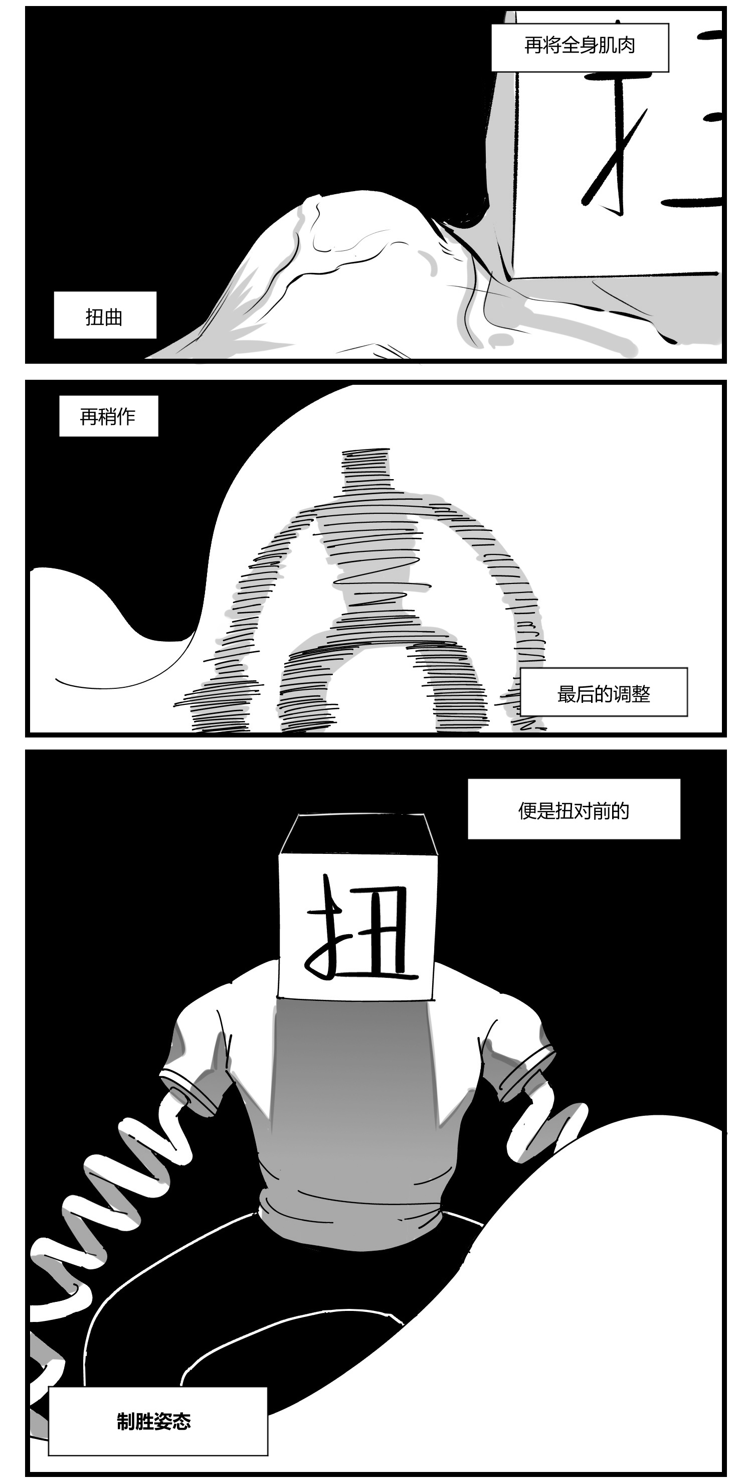 中华字库第五话 扭击