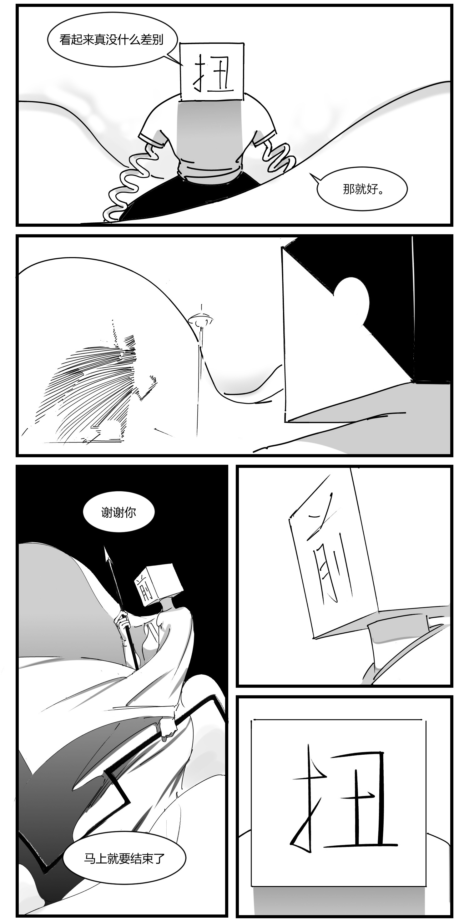 中华字库第五话 扭击