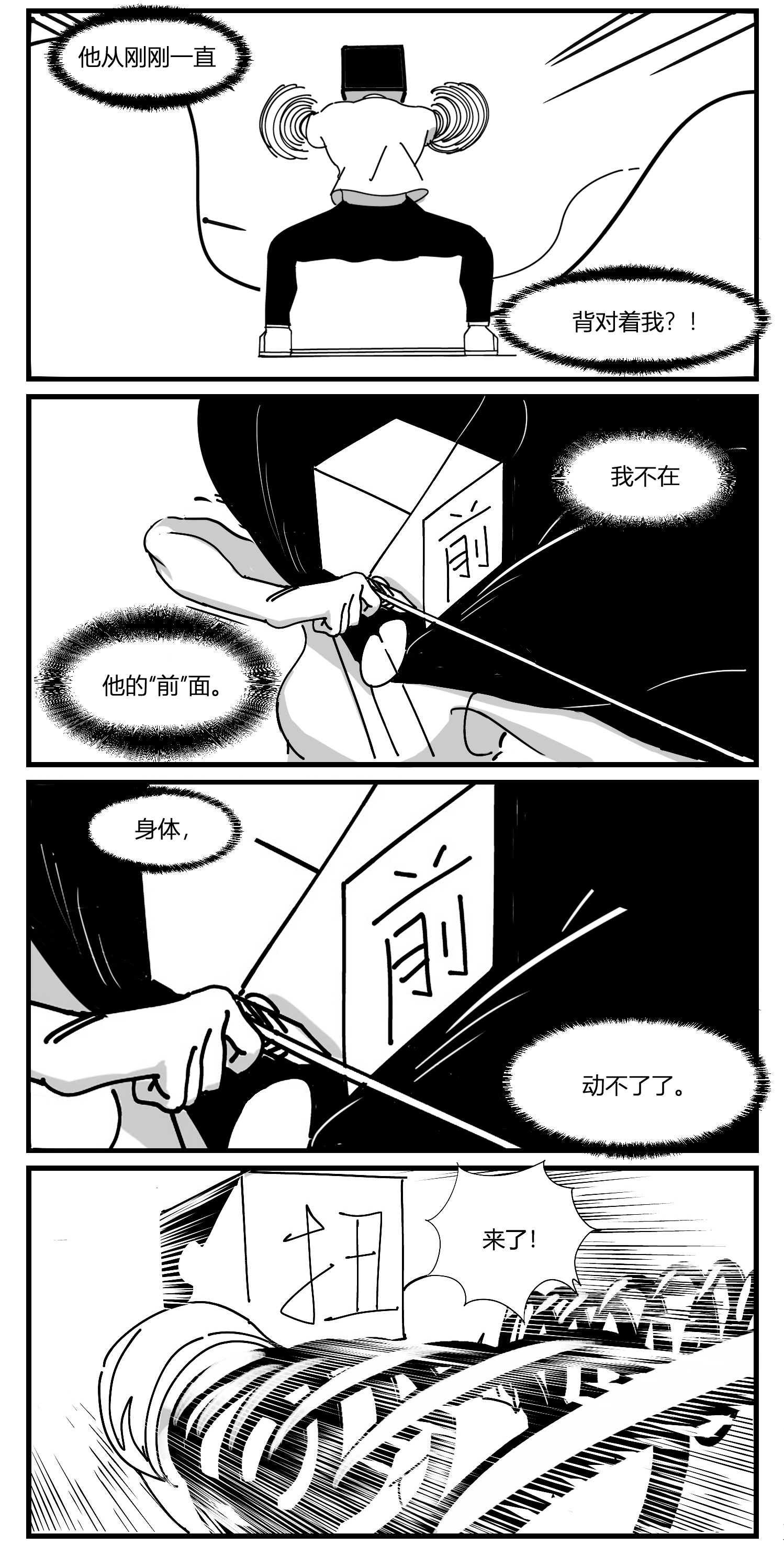 中华字库第五话 扭击