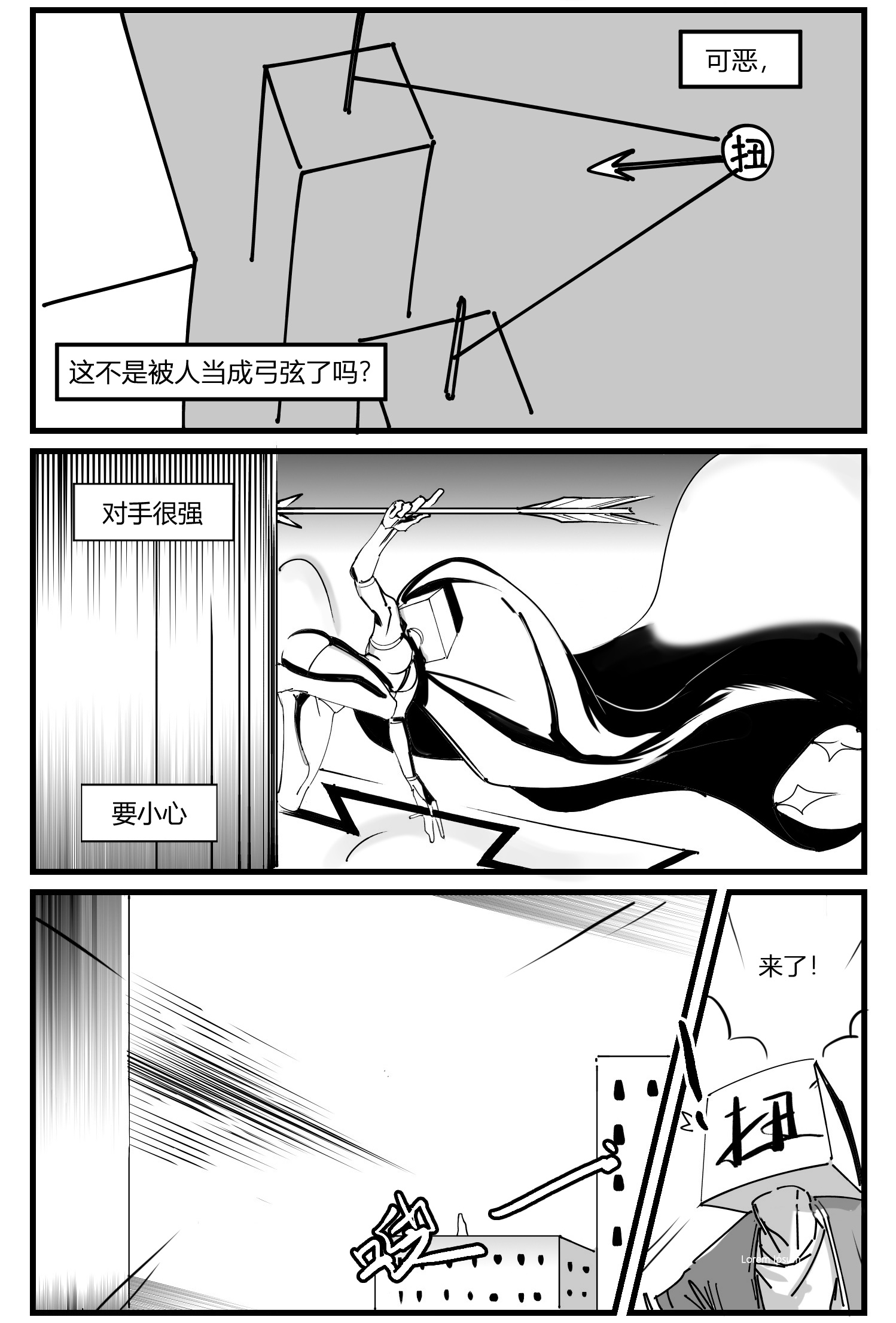 中华字库第五话 扭击
