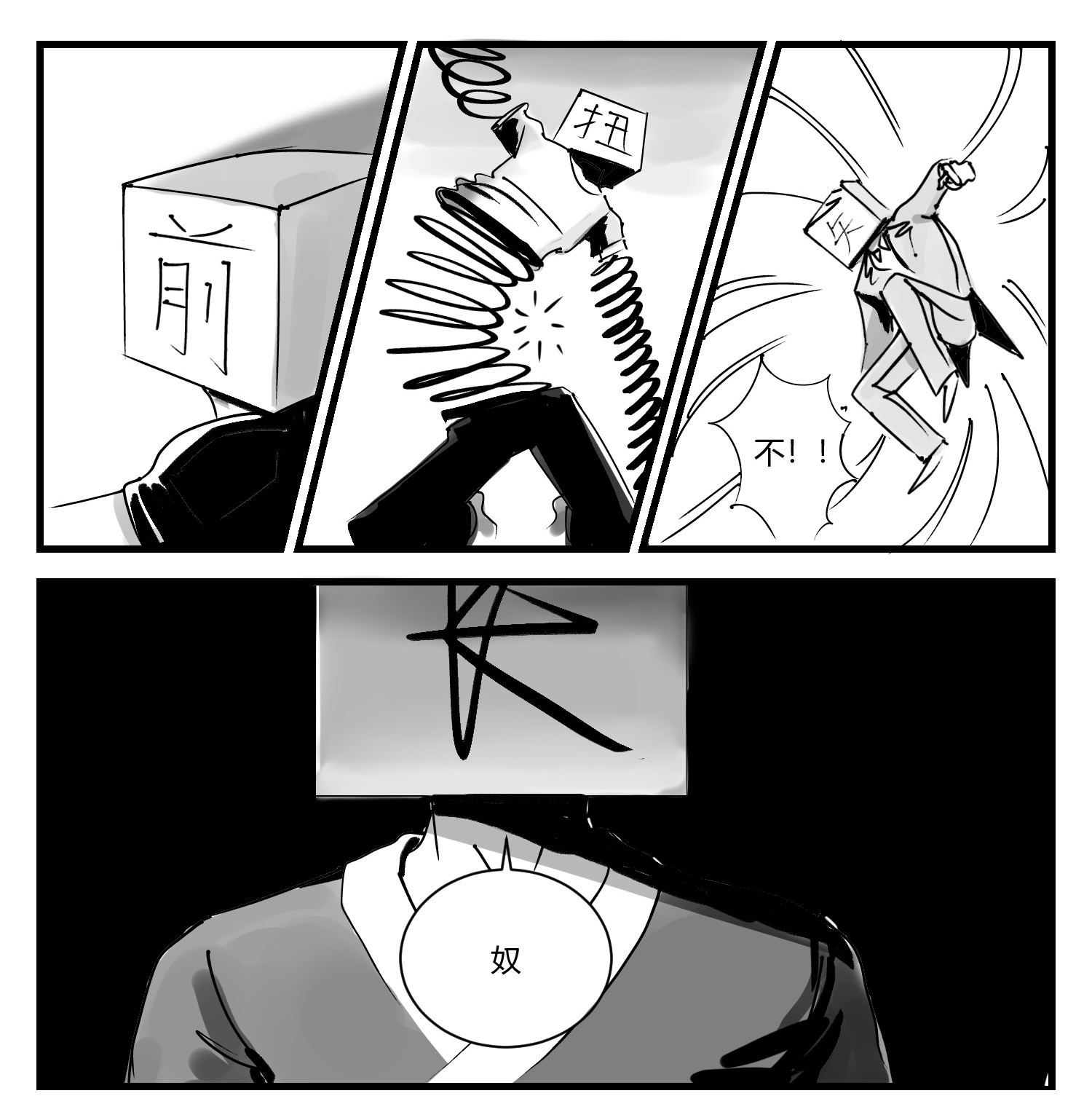 中华字库第六话 泪