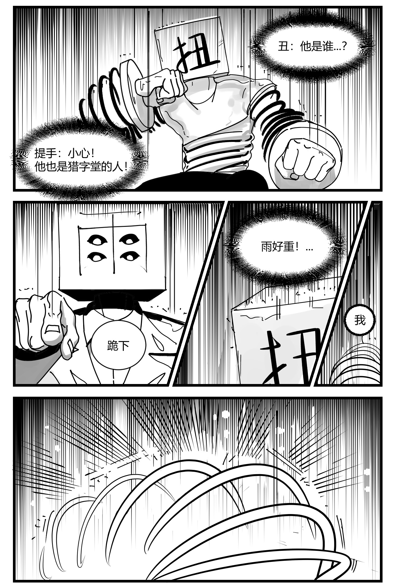 中华字库第六话 泪