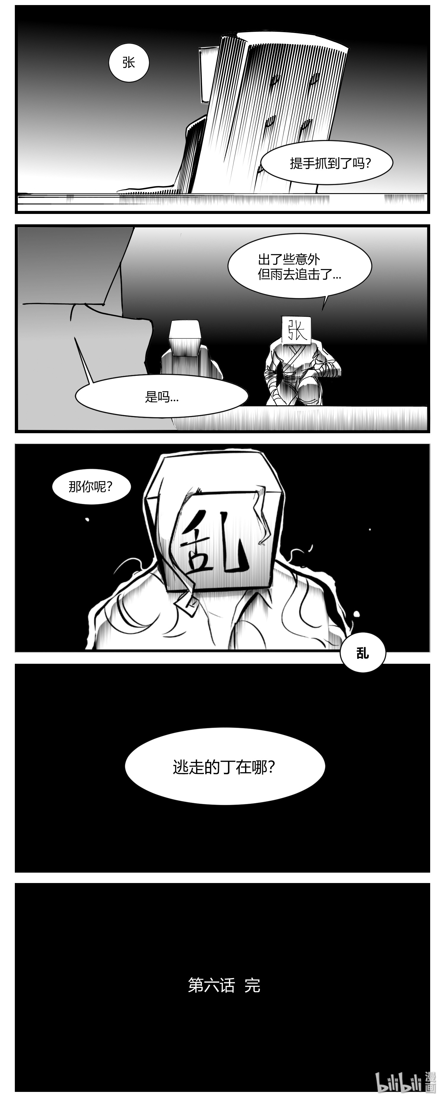 中华字库第六话 泪