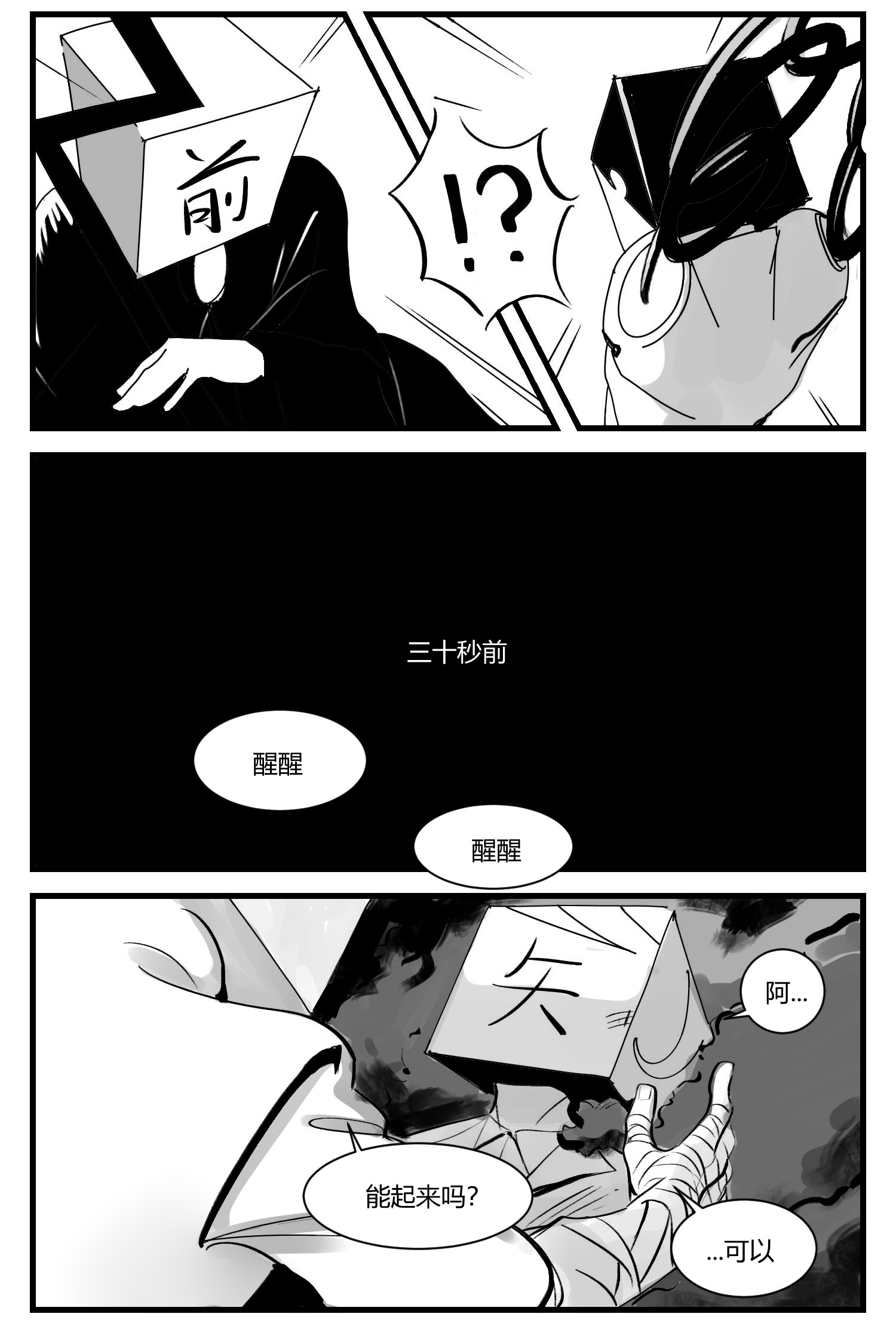 中华字库第六话 泪