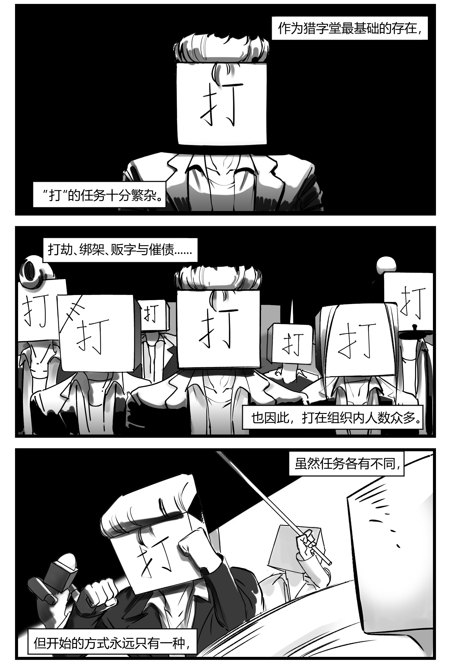 中华字库第七话 打
