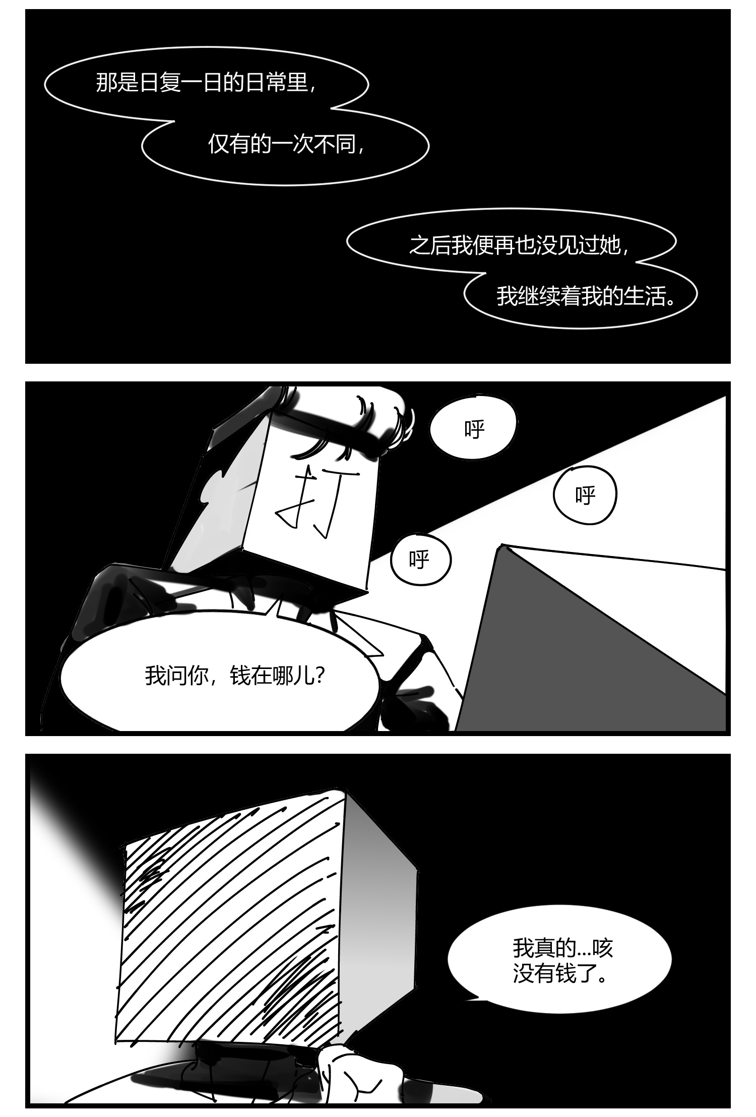 中华字库第七话 打