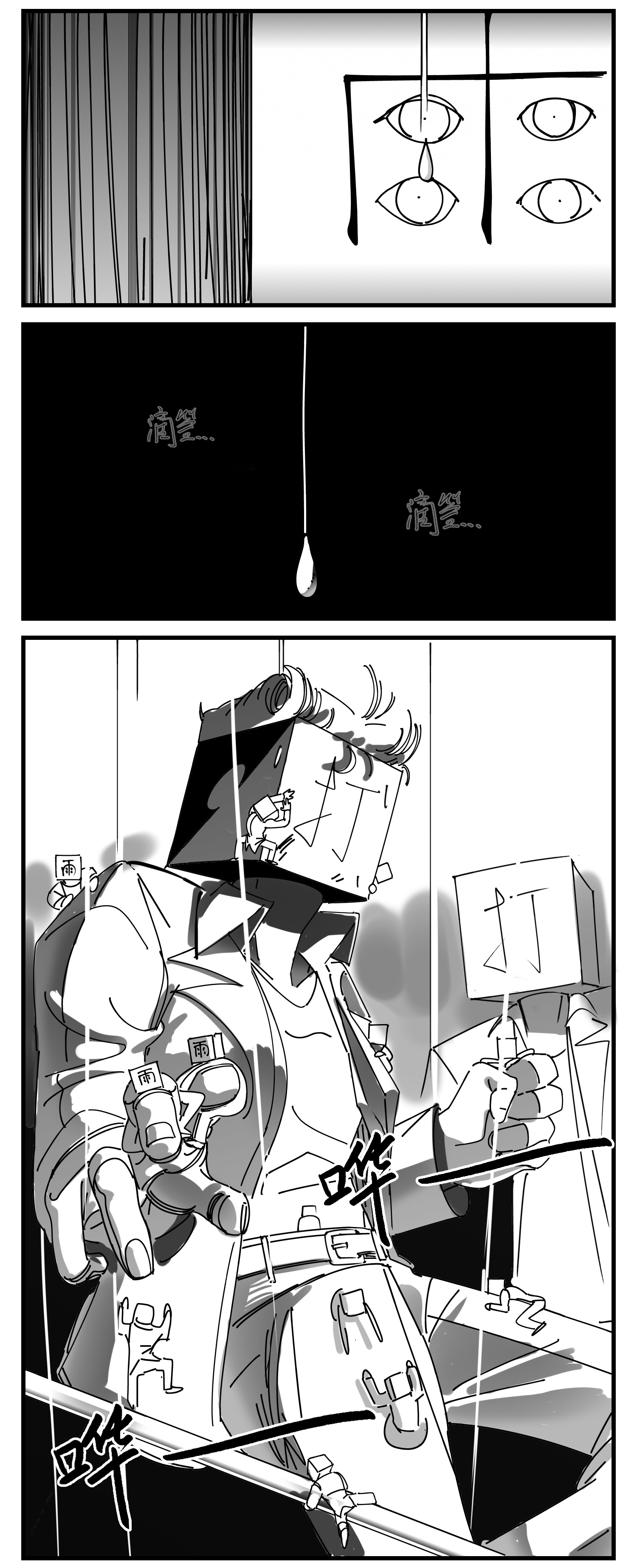 中华字库第八话 不破不立