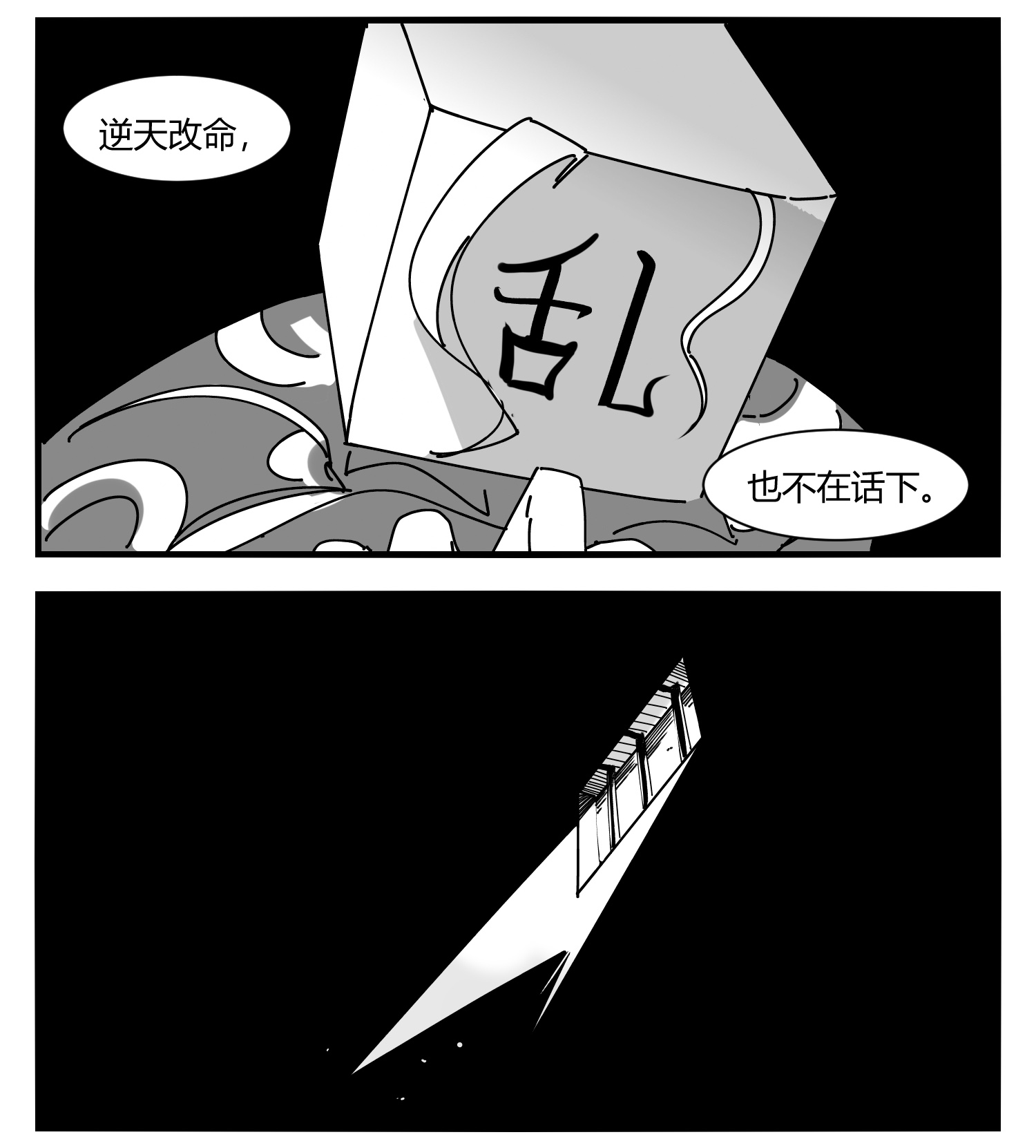 中华字库第九话 尚可的人