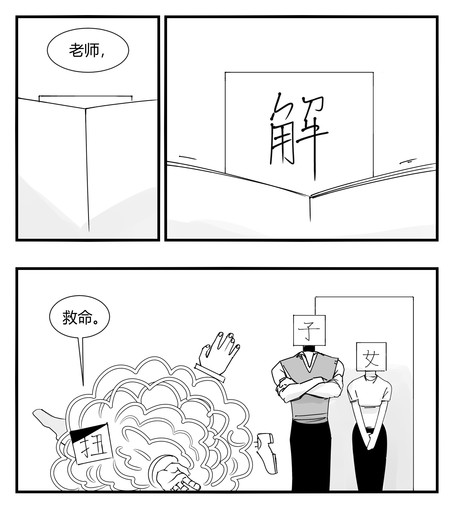 中华字库第十话 “心”