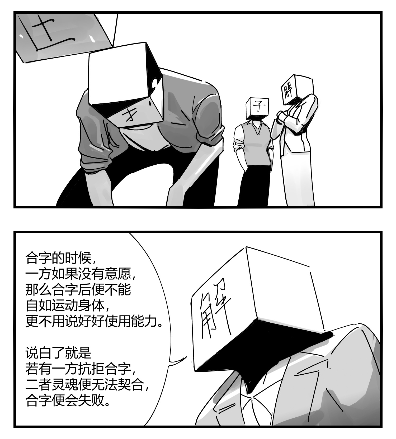 中华字库第十话 “心”