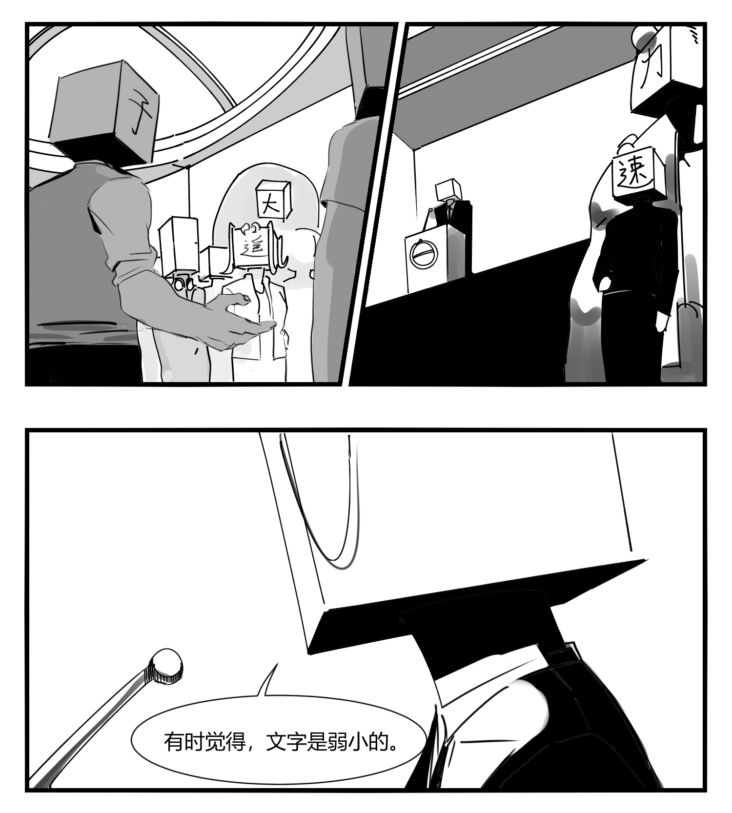 中华字库第十话 “心”