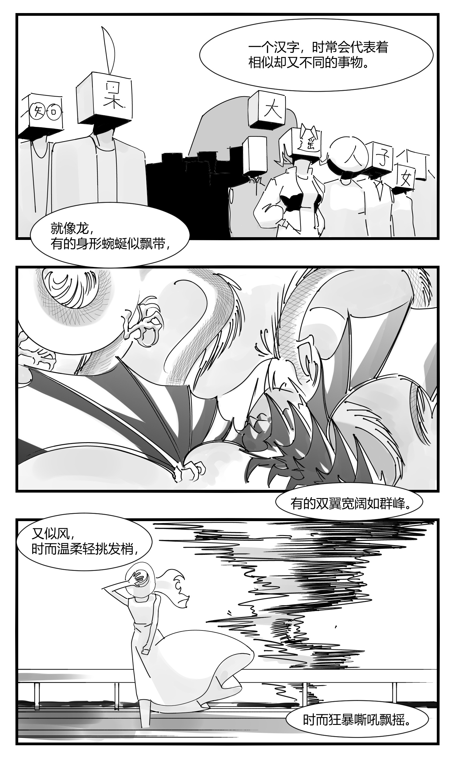 中华字库第十话 “心”