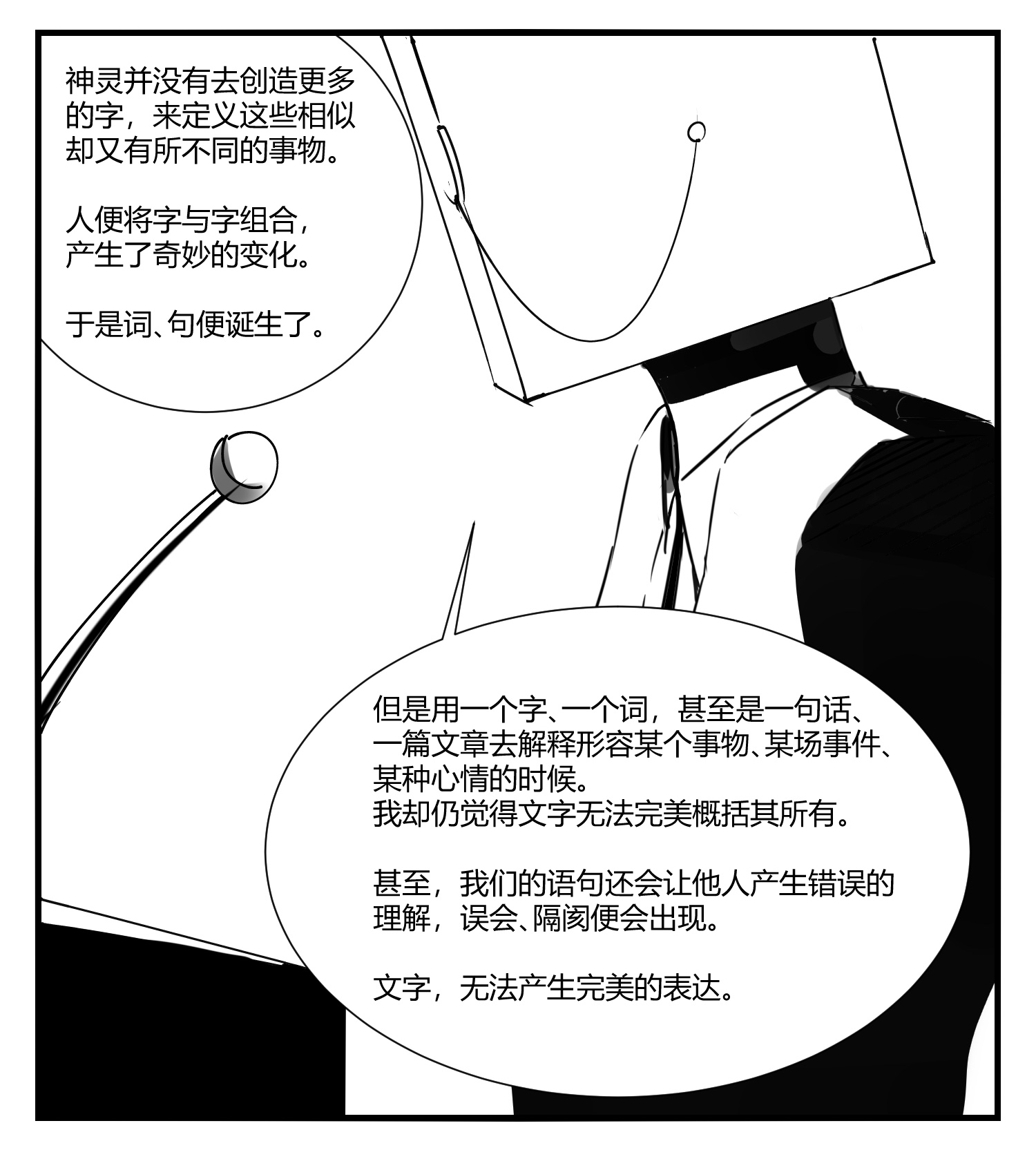 中华字库第十话 “心”